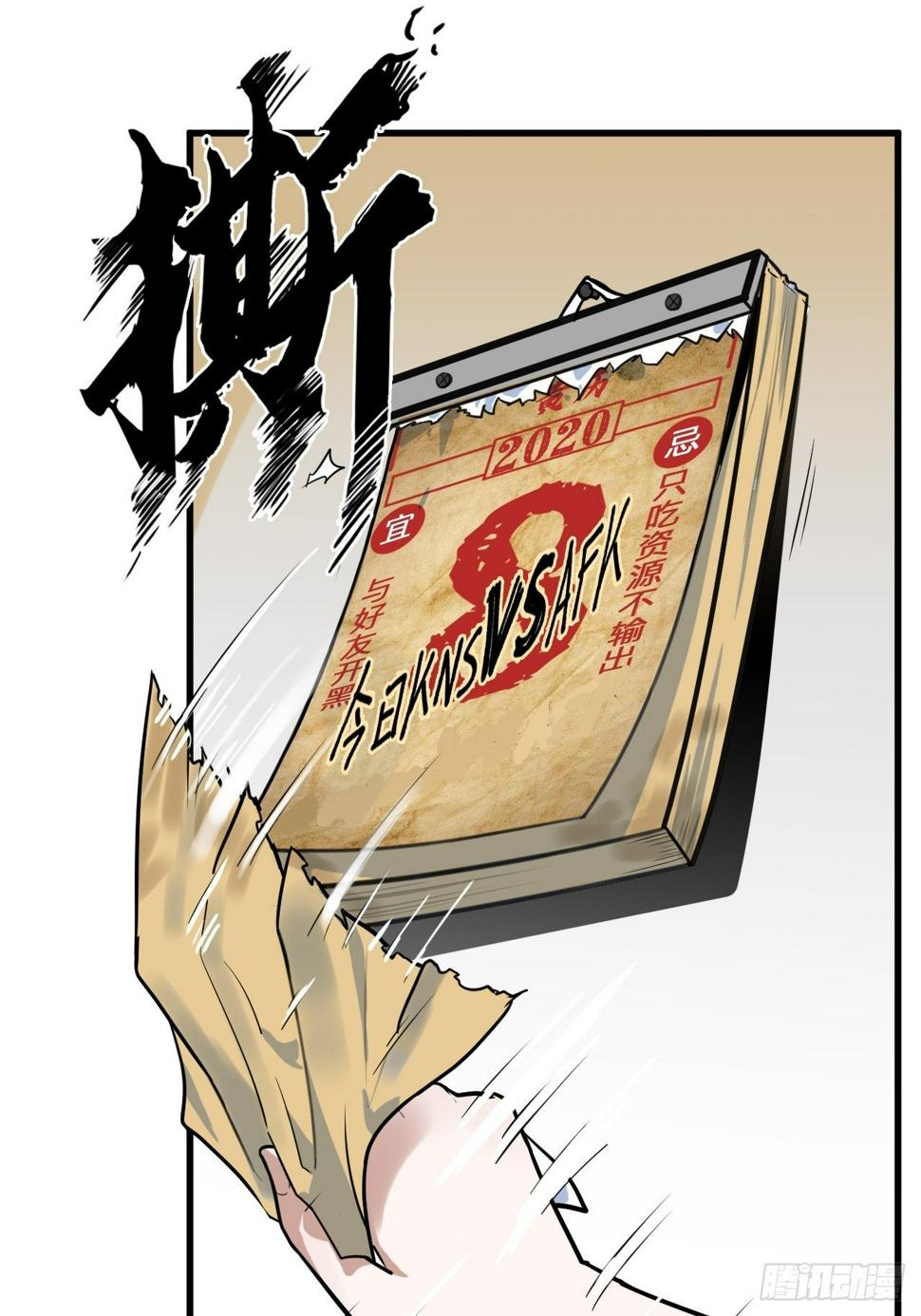 第4话 生死战，不上主力？！9