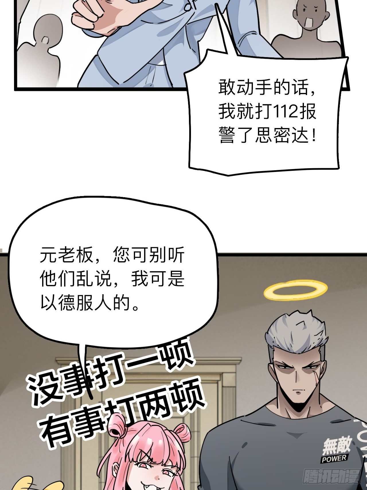 第10话 忠爱两全？我满足你！3