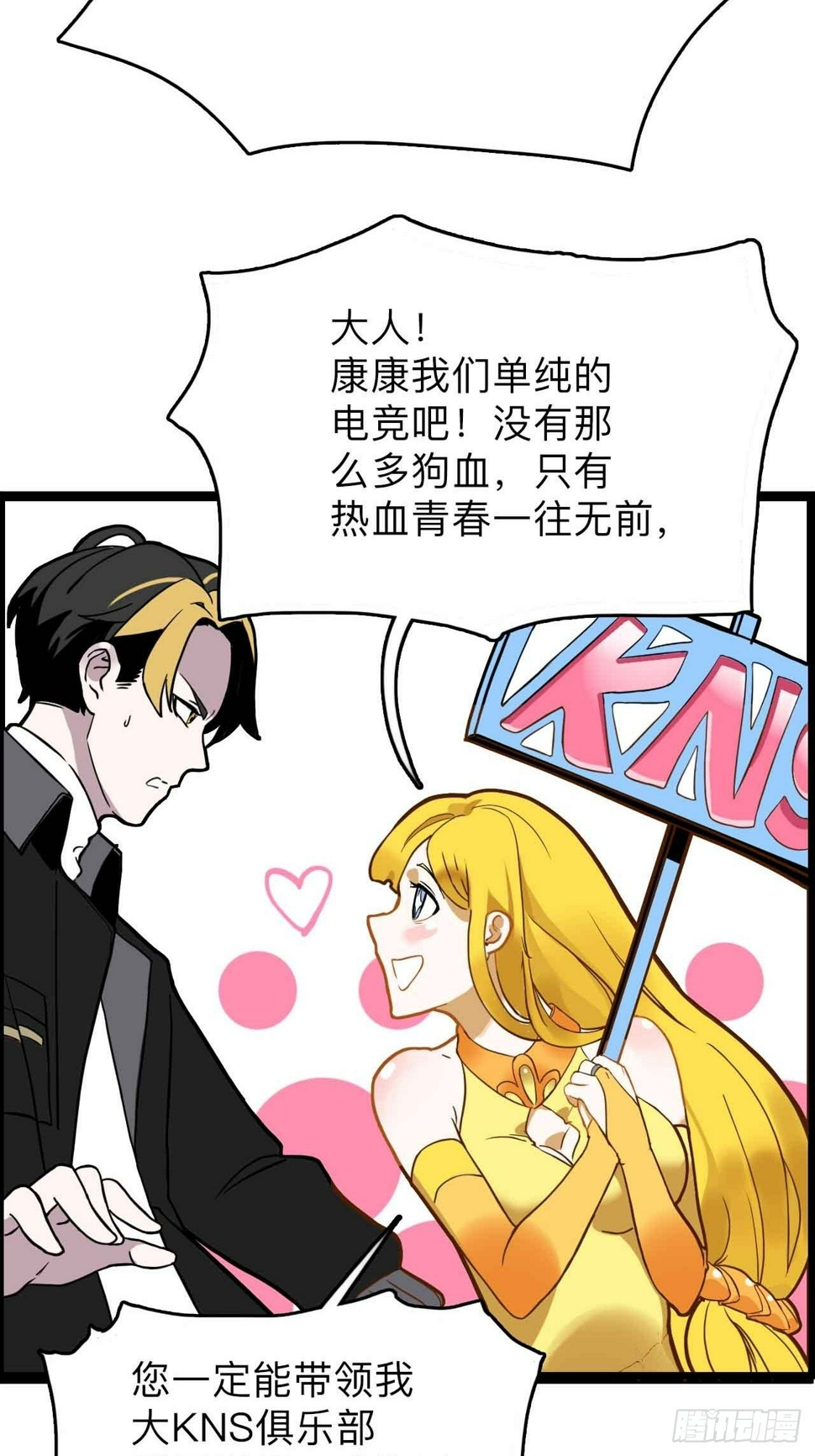第1话  流氓绑定？！44