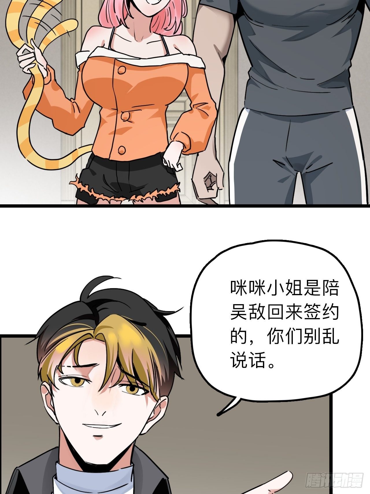 第10话 忠爱两全？我满足你！4