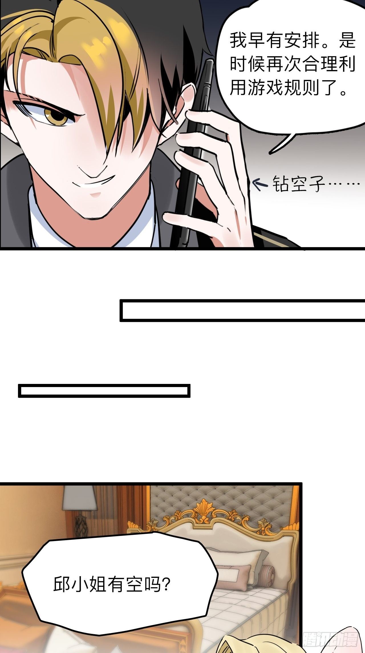 第10话 忠爱两全？我满足你！35