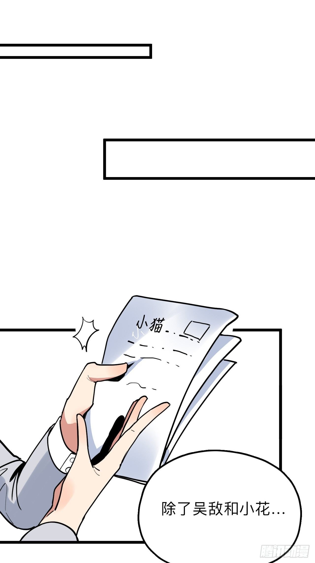 第8话 邱小姐，又见面了！28