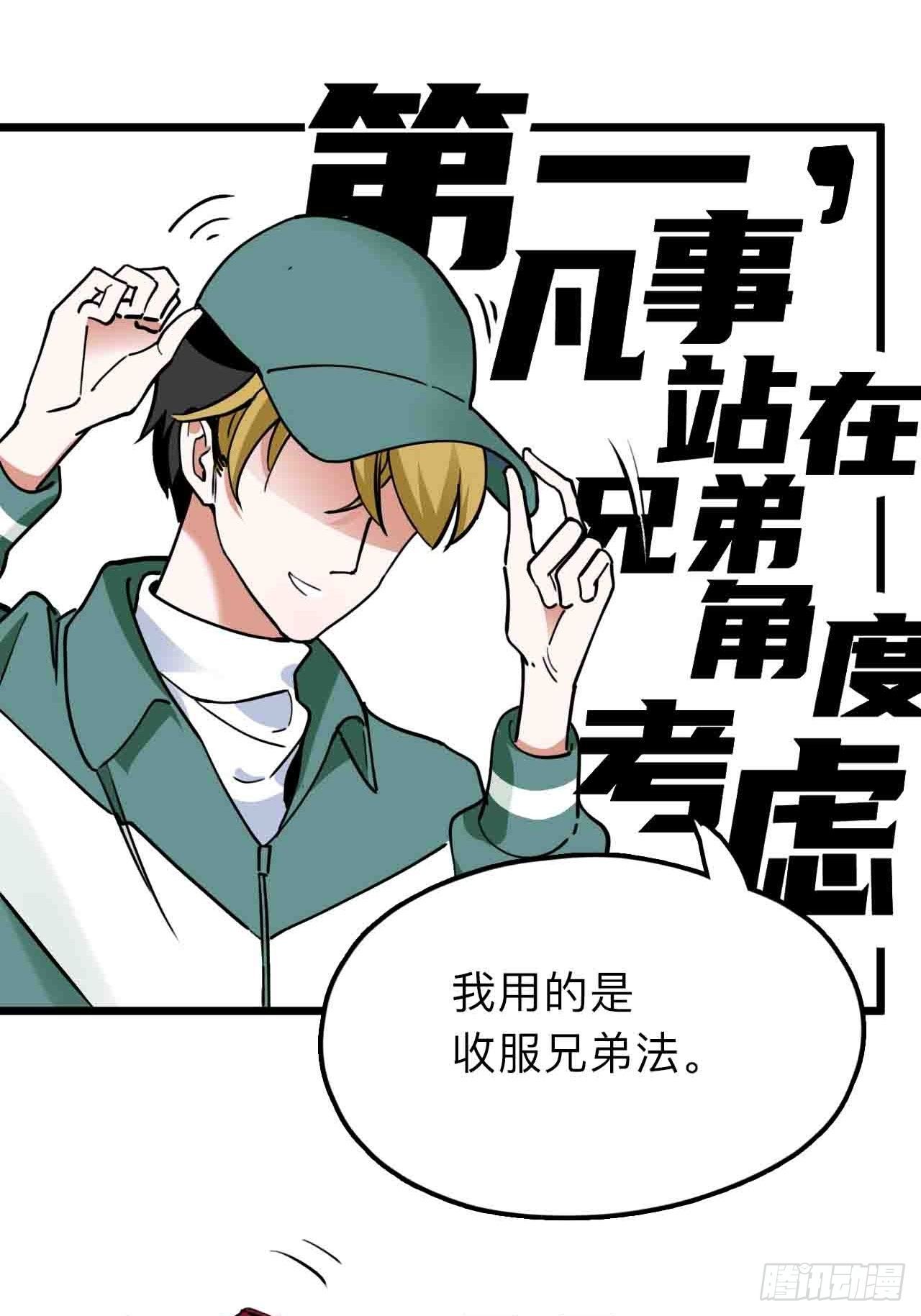 第11话 撩妹是为了5A辅助14