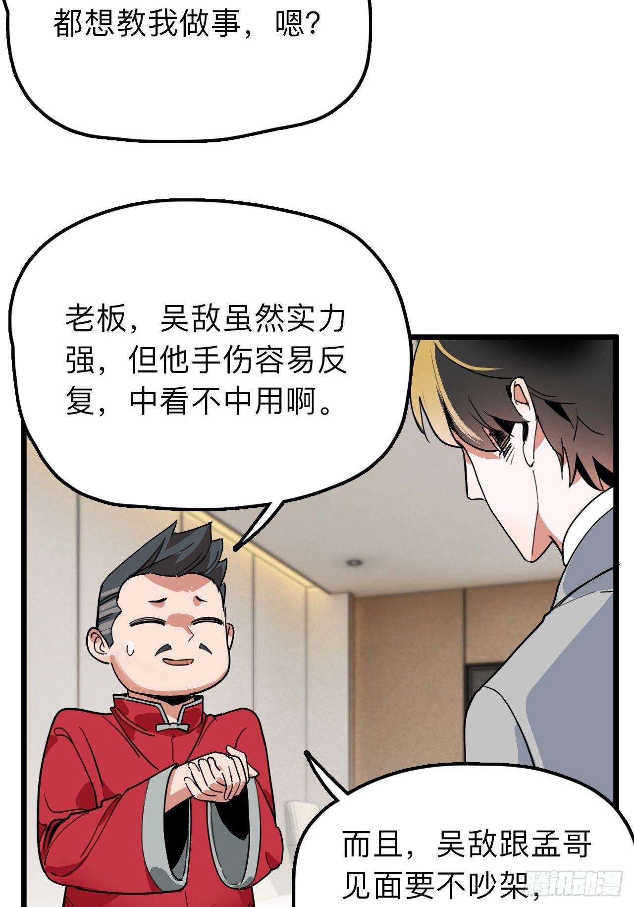 第8话 邱小姐，又见面了！32
