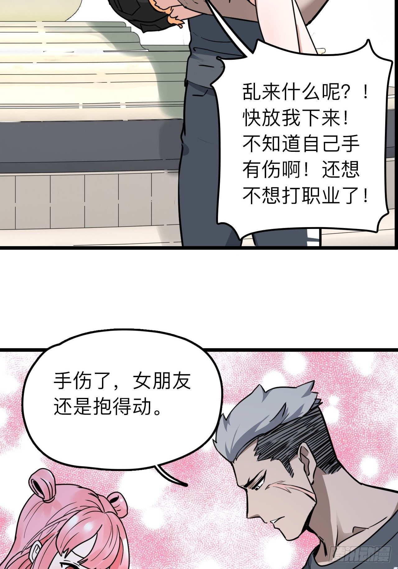 第9话 女朋友同意才续约？24