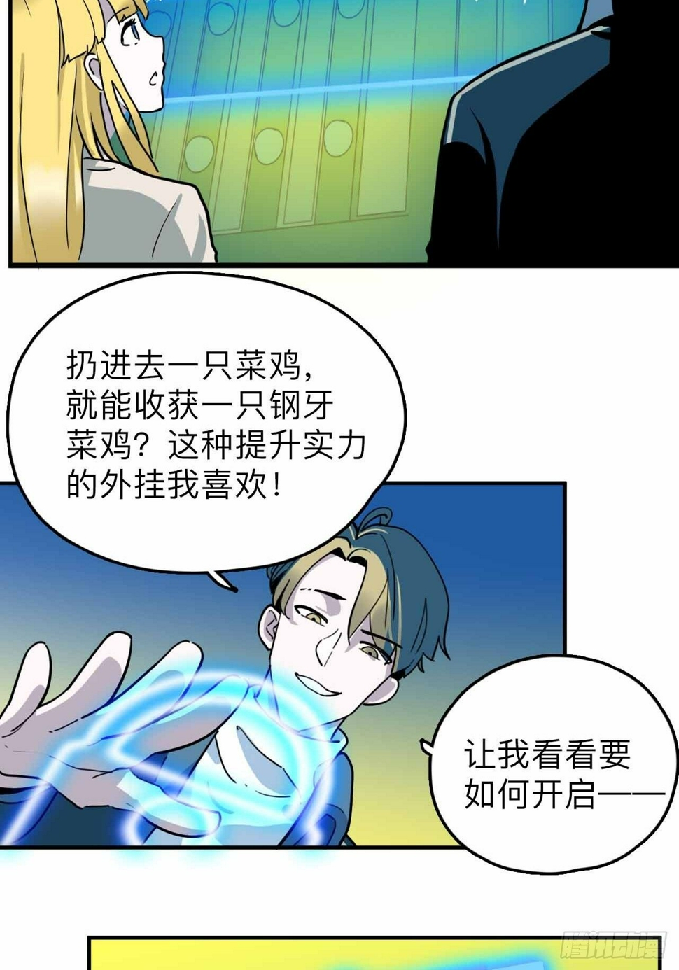 第2话 别脱了，做正经事！19