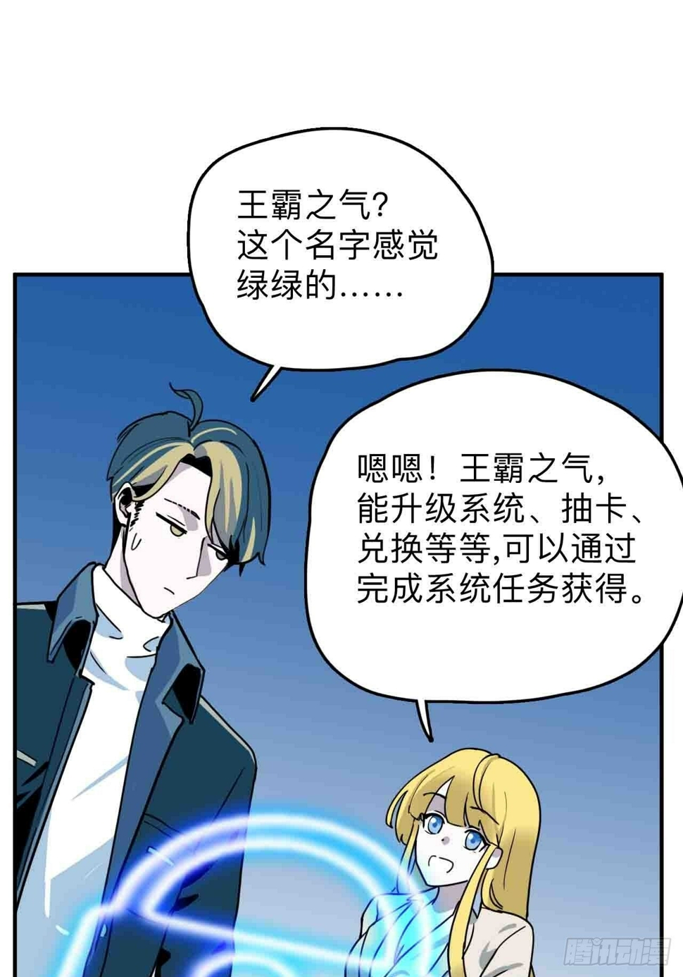 第2话 别脱了，做正经事！21