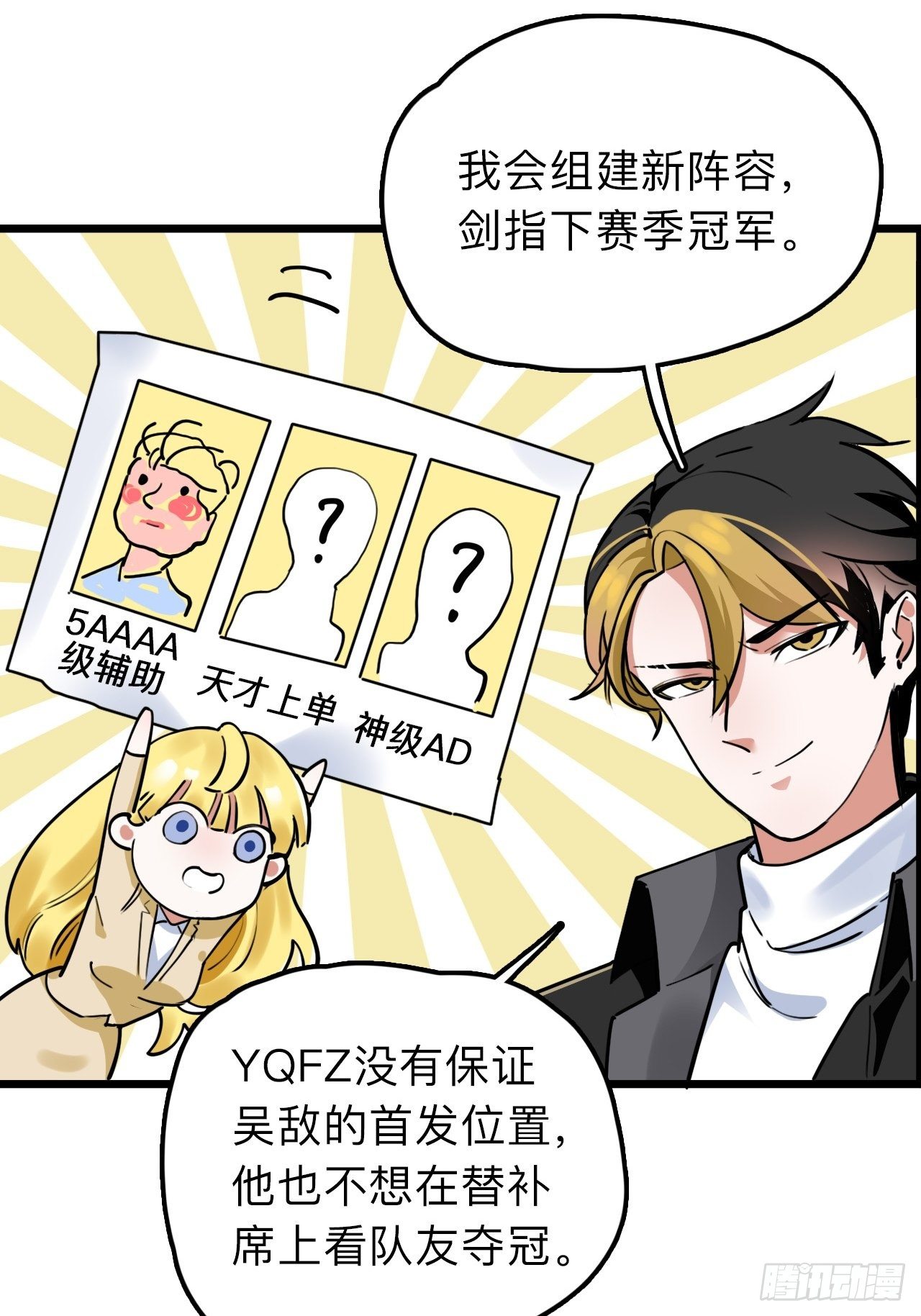 第10话 忠爱两全？我满足你！18
