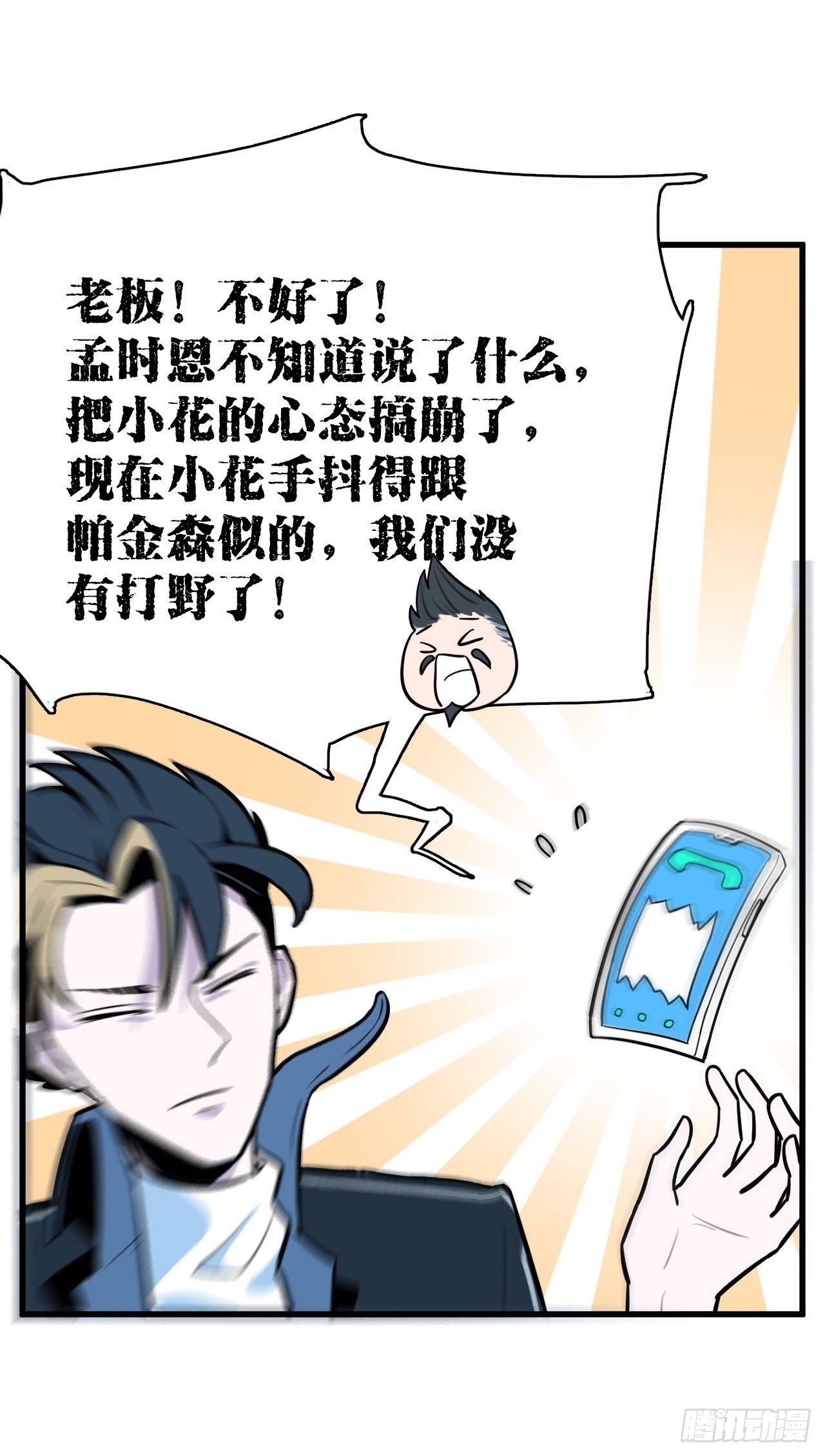 第4话 生死战，不上主力？！24