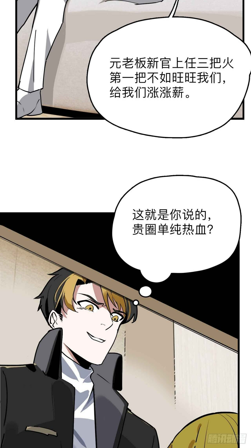 第1话  流氓绑定？！75