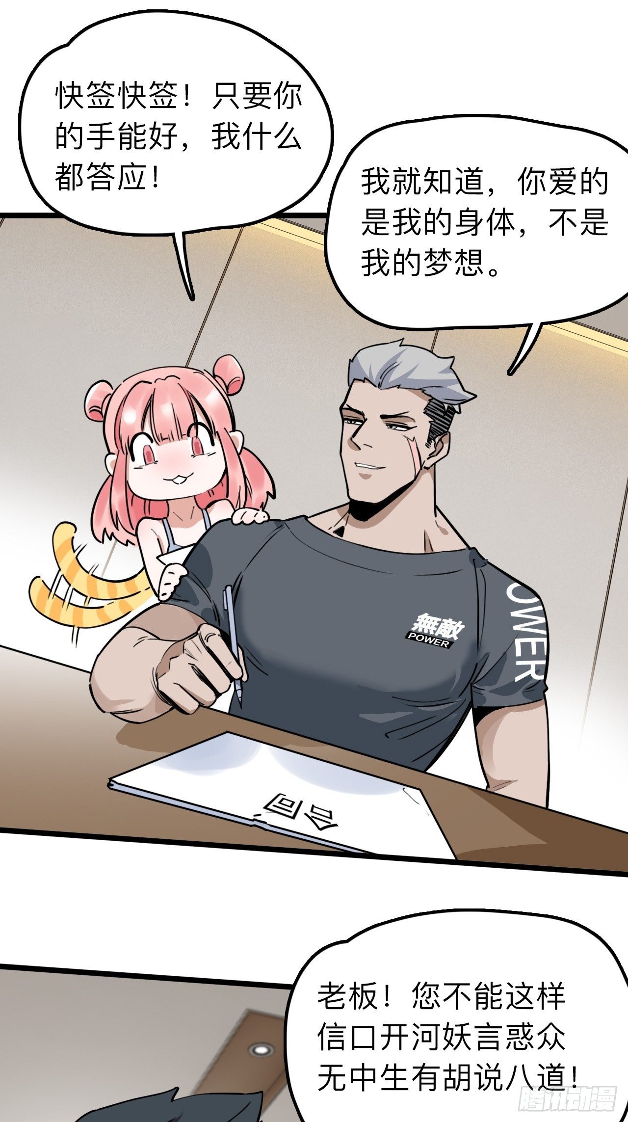 第10话 忠爱两全？我满足你！22