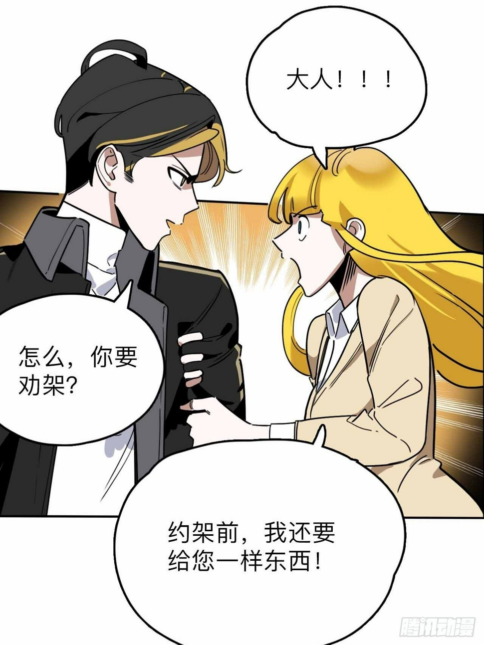 第2话 别脱了，做正经事！34