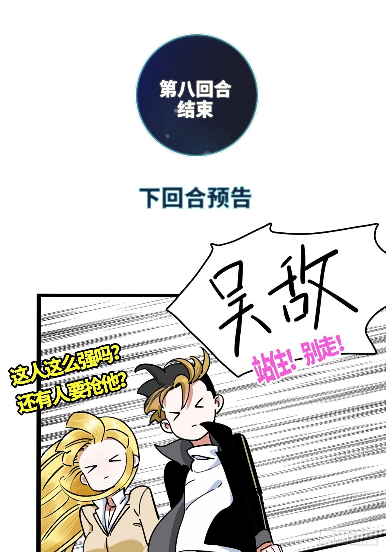 第8话 邱小姐，又见面了！39