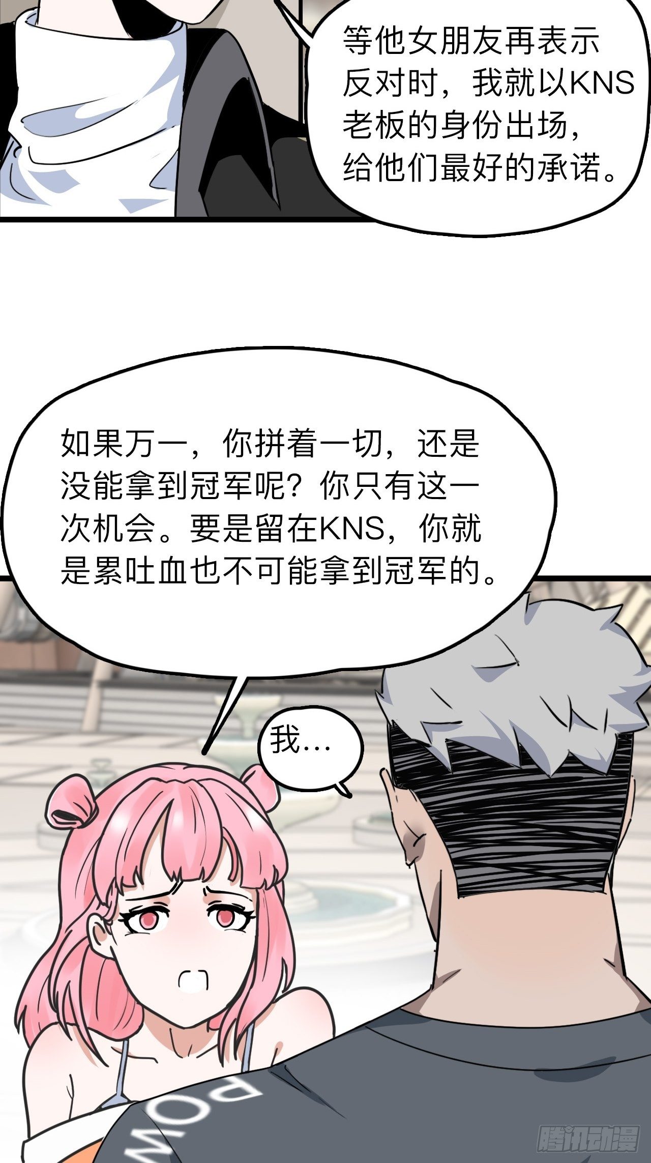 第9话 女朋友同意才续约？31