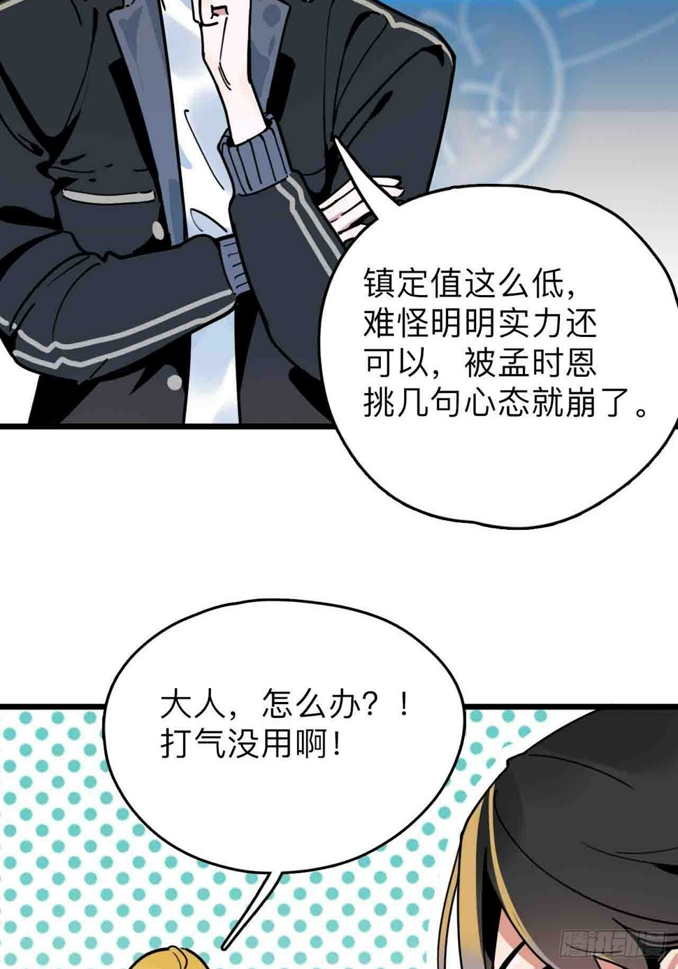 第5话 狭路相逢元总胜3