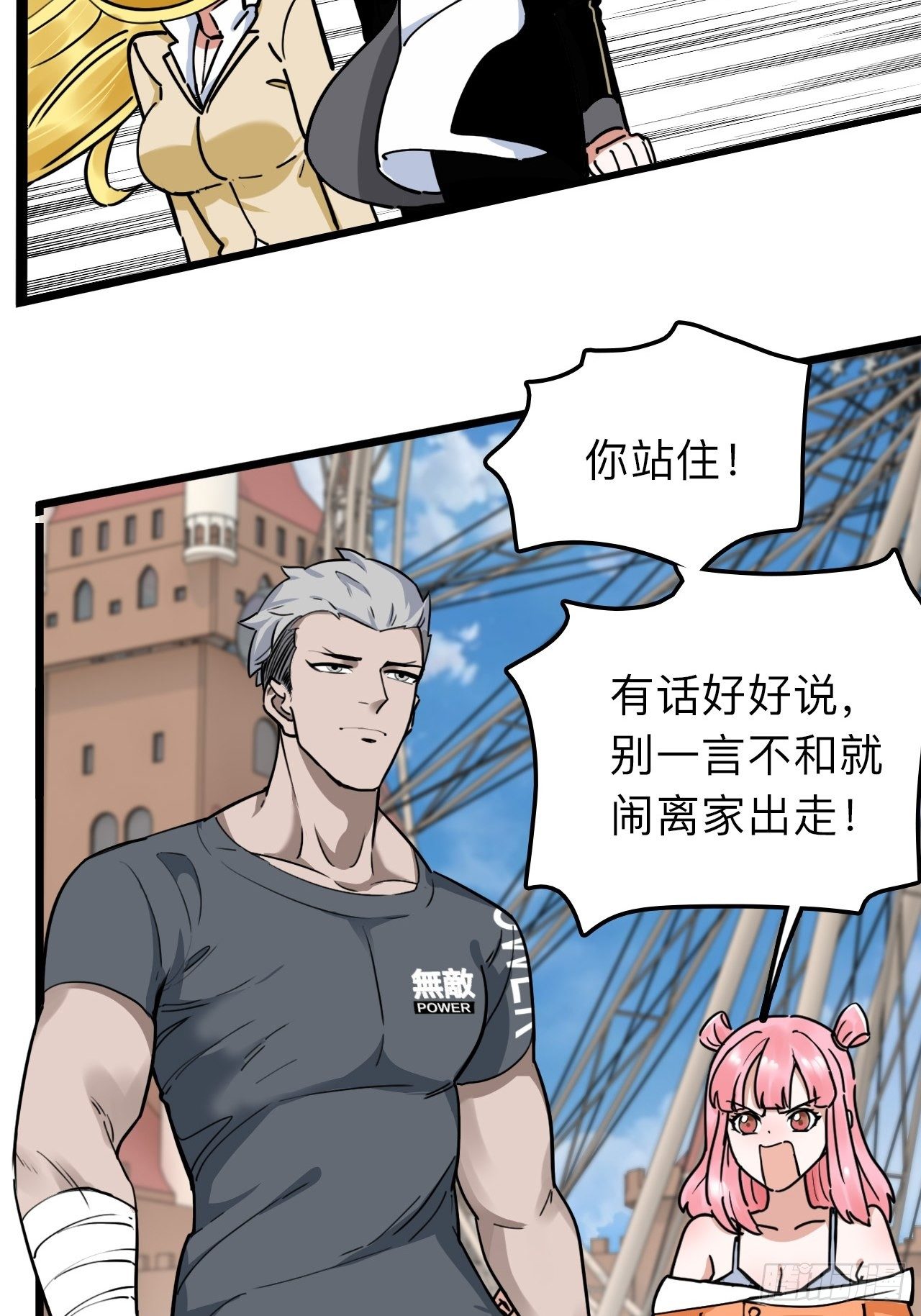 第9话 女朋友同意才续约？17