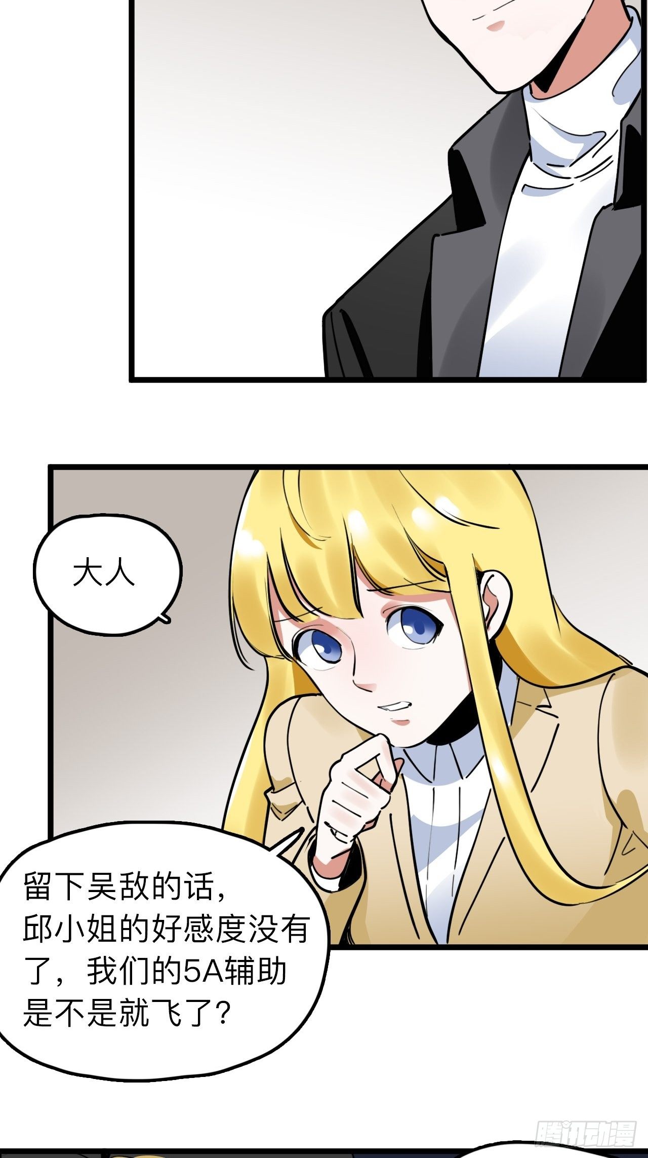 第10话 忠爱两全？我满足你！34