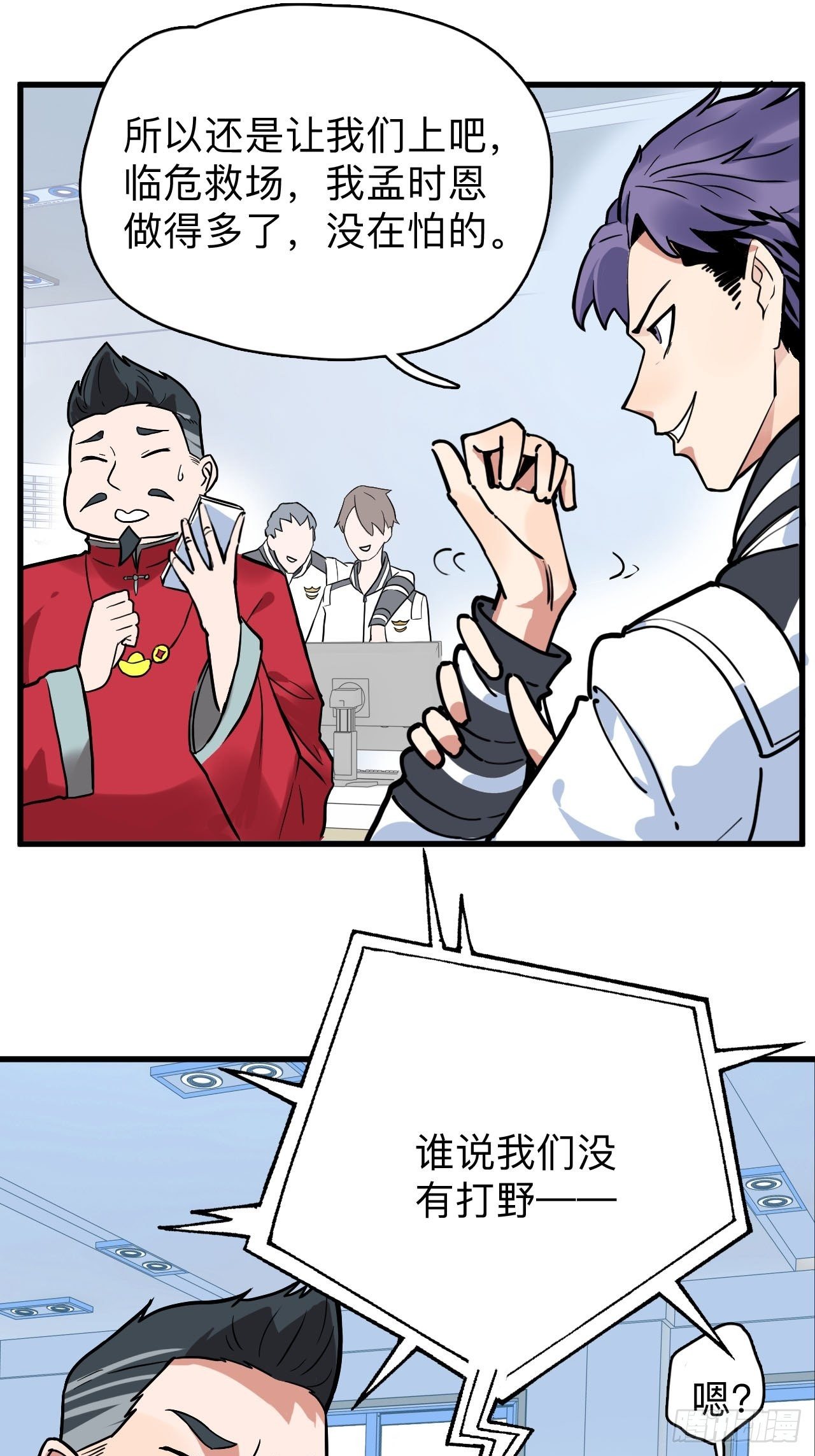 第4话 生死战，不上主力？！25