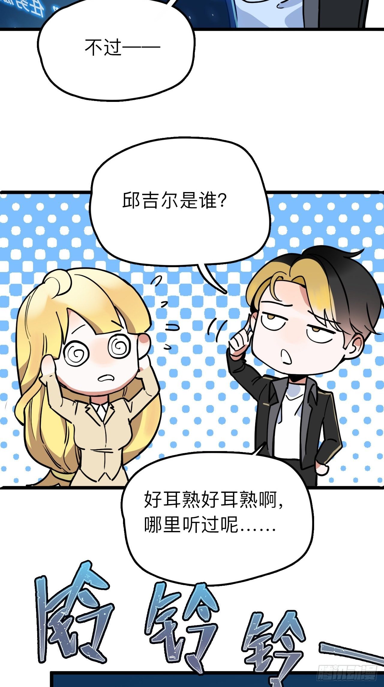 第8话 邱小姐，又见面了！11