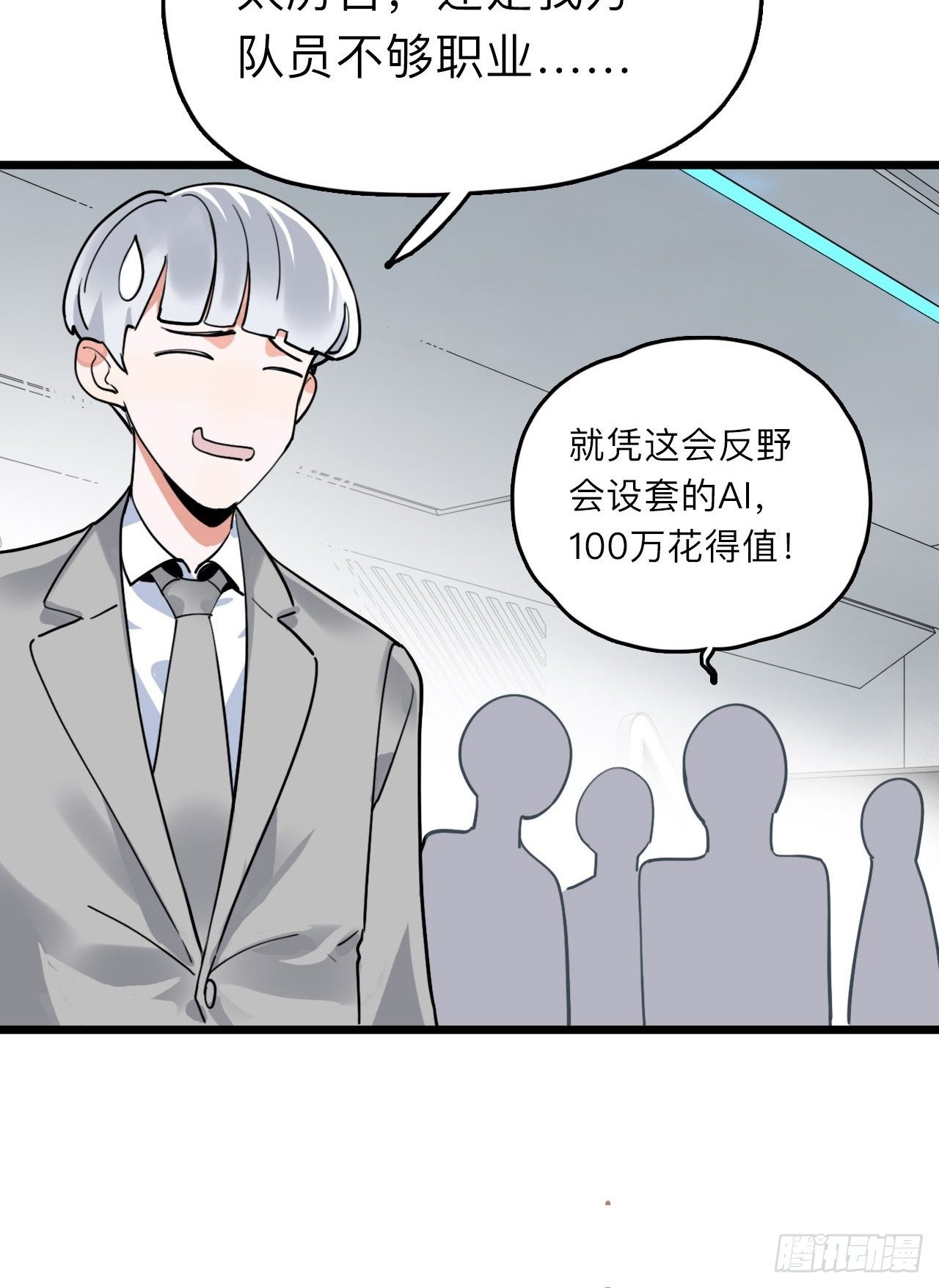 第7话 AI天团的父子局35