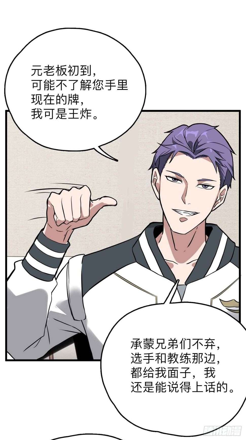 第1话  流氓绑定？！77