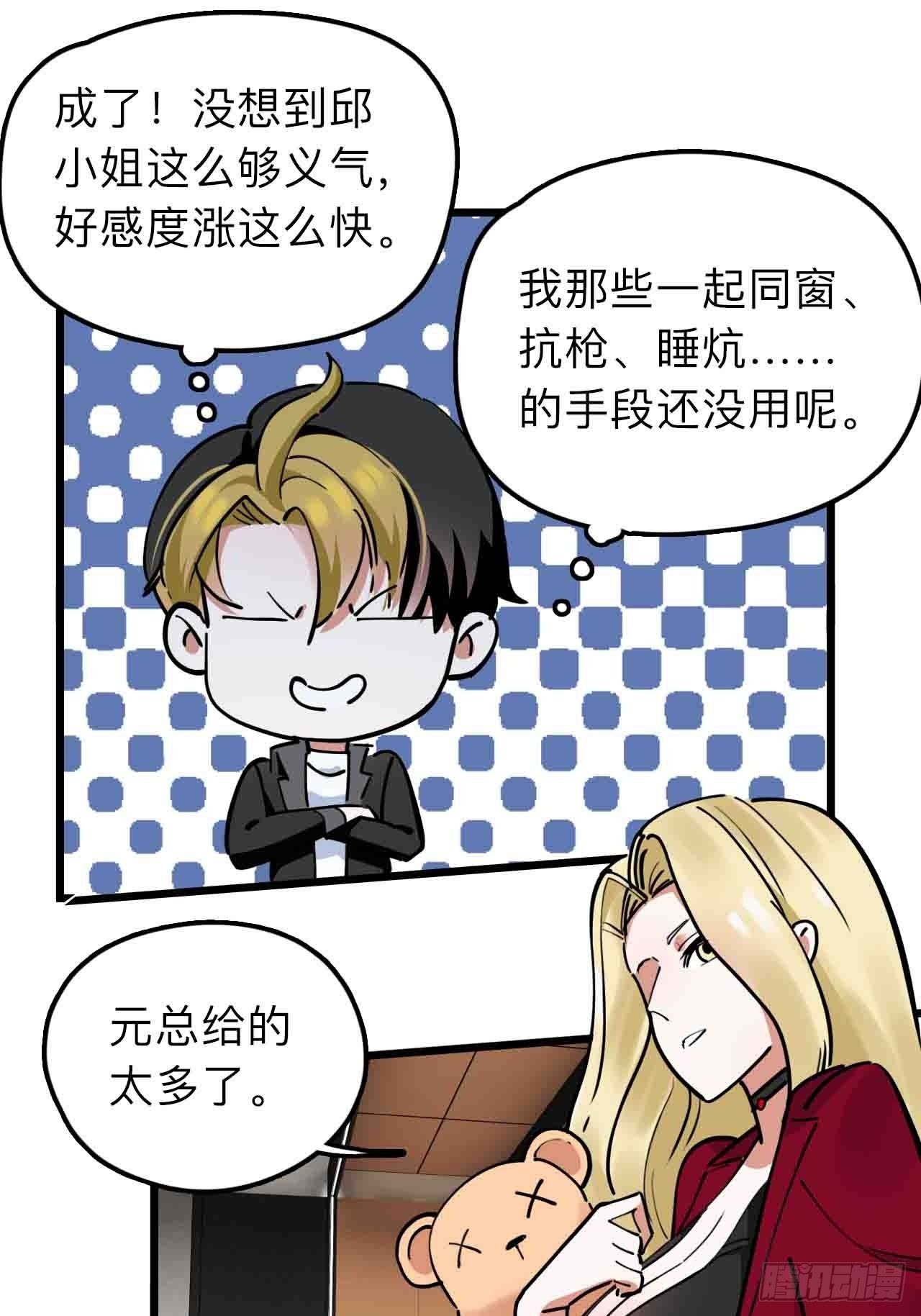 第11话 撩妹是为了5A辅助20
