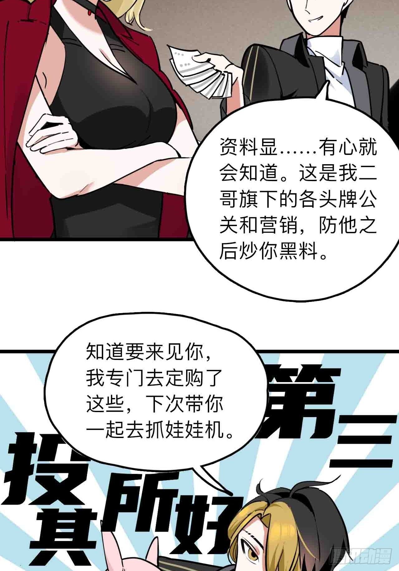 第11话 撩妹是为了5A辅助17