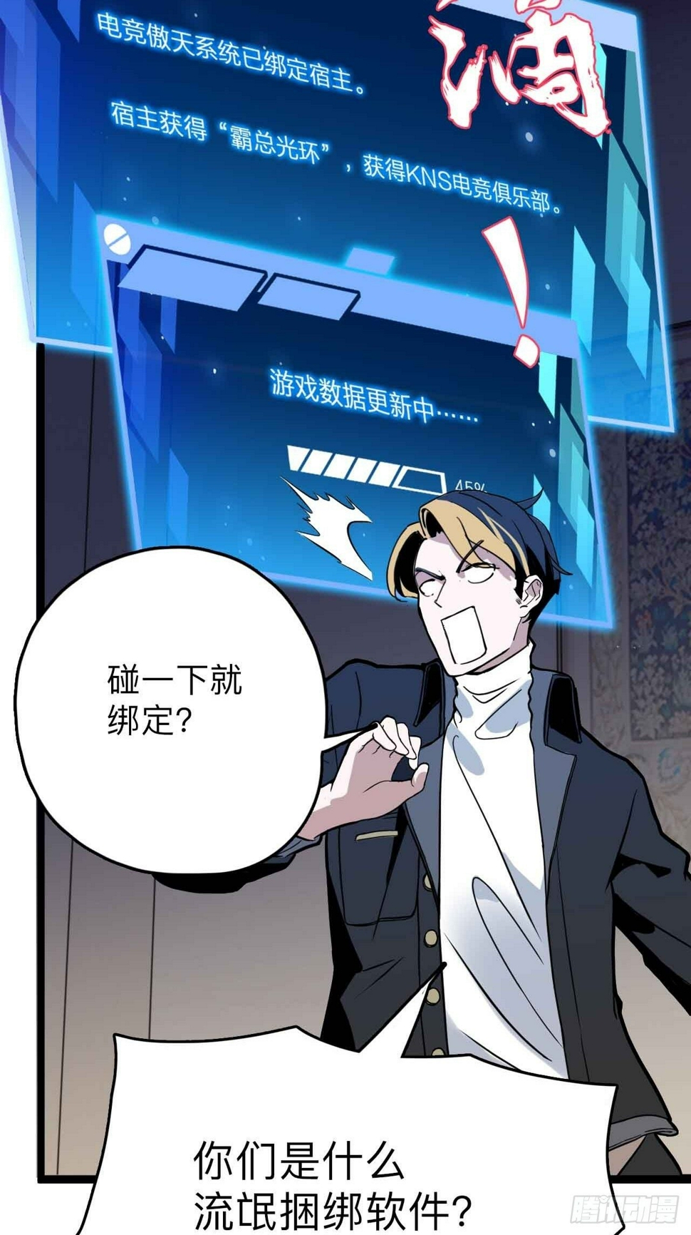 第1话  流氓绑定？！43