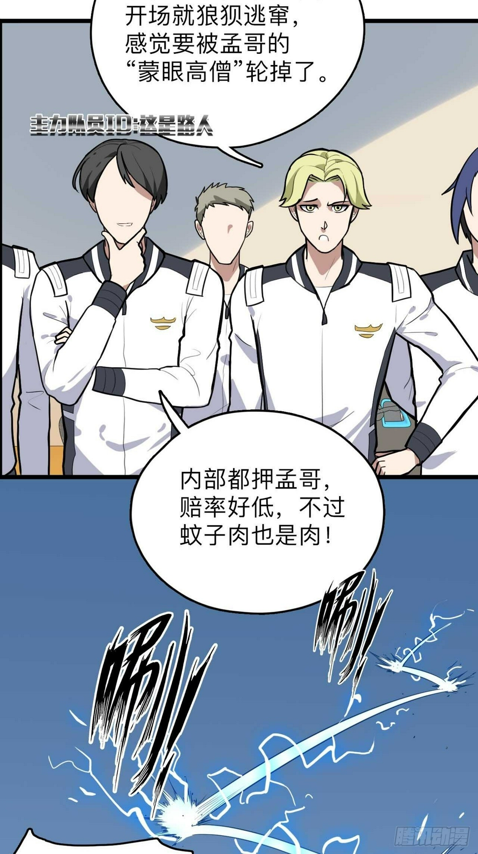 第3话 如狼似虎的选手7