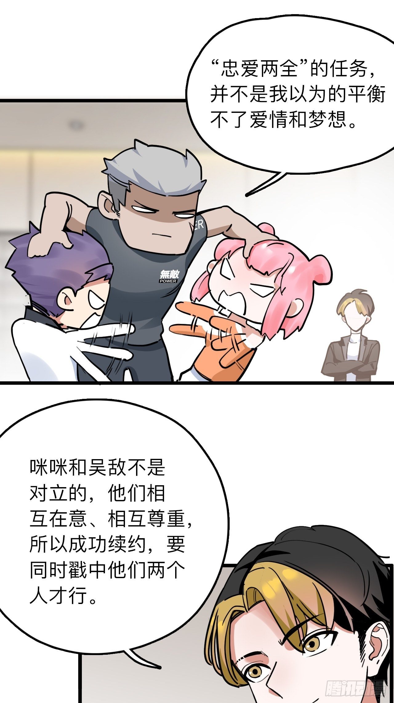 第10话 忠爱两全？我满足你！33
