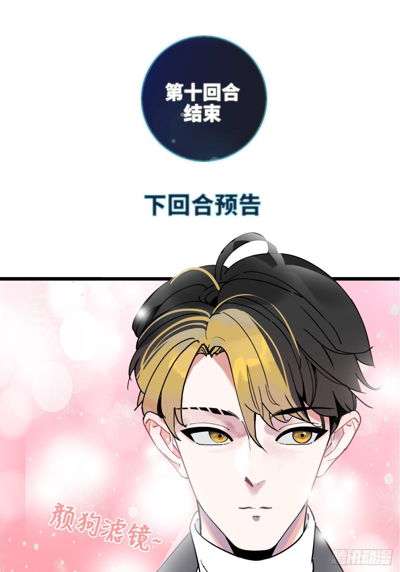 第10话 忠爱两全？我满足你！37