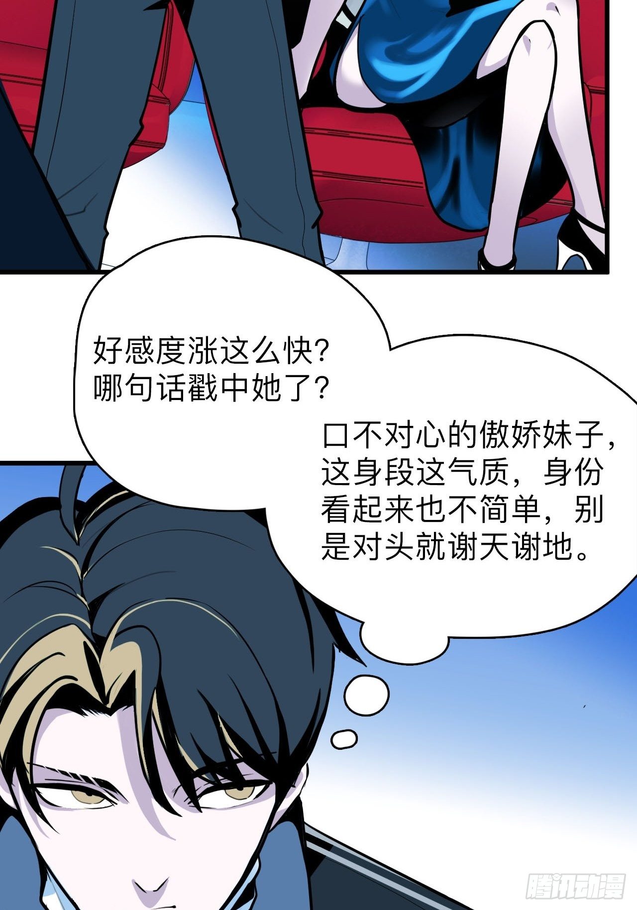第4话 生死战，不上主力？！22