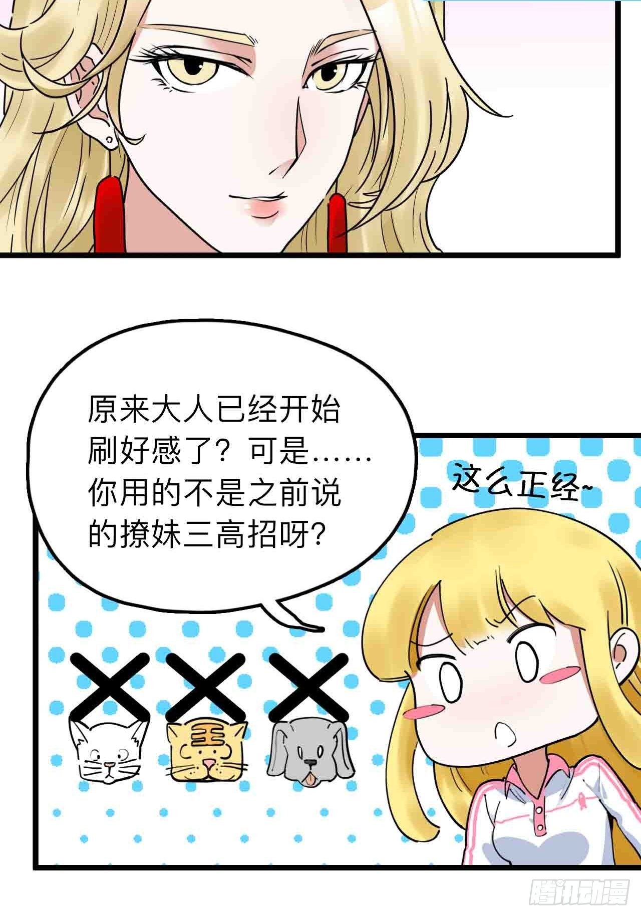 第11话 撩妹是为了5A辅助13