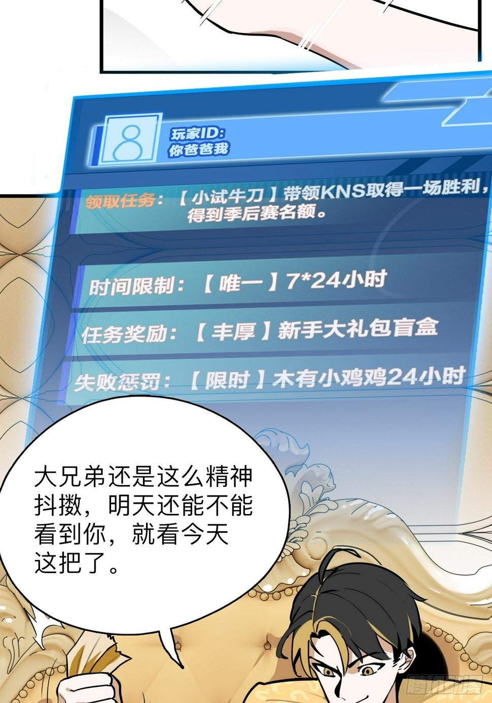 第4话 生死战，不上主力？！10