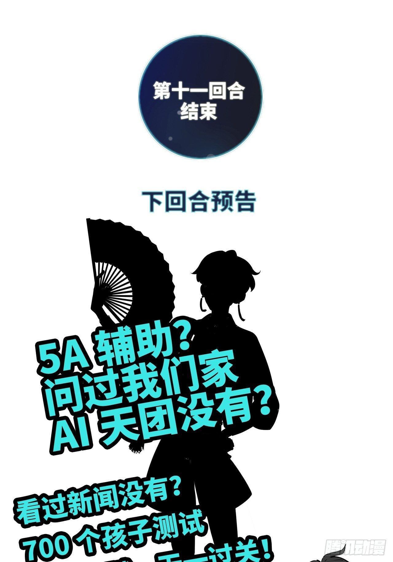 第11话 撩妹是为了5A辅助38