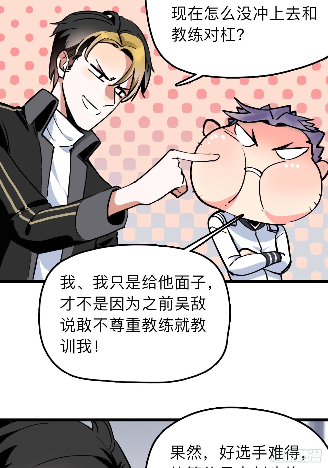 第9话 女朋友同意才续约？8