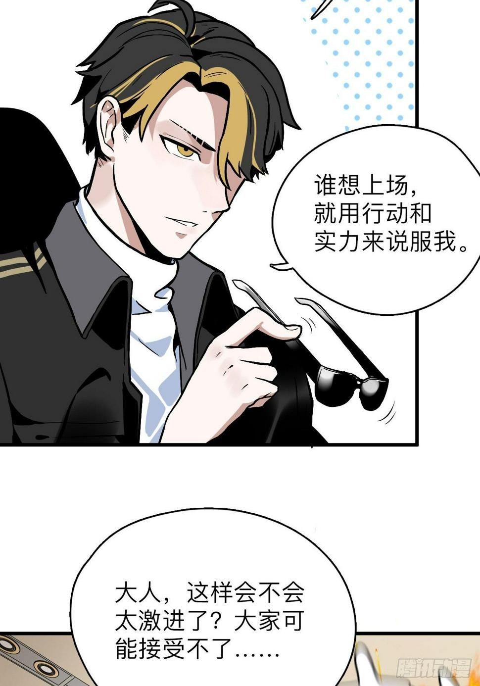 第4话 生死战，不上主力？！4