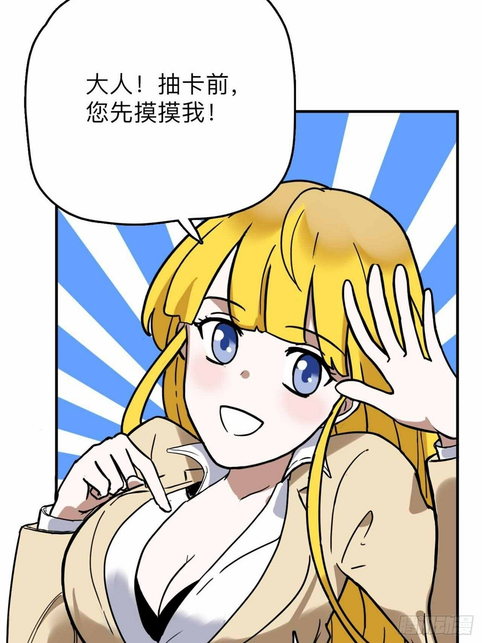 第2话 别脱了，做正经事！40
