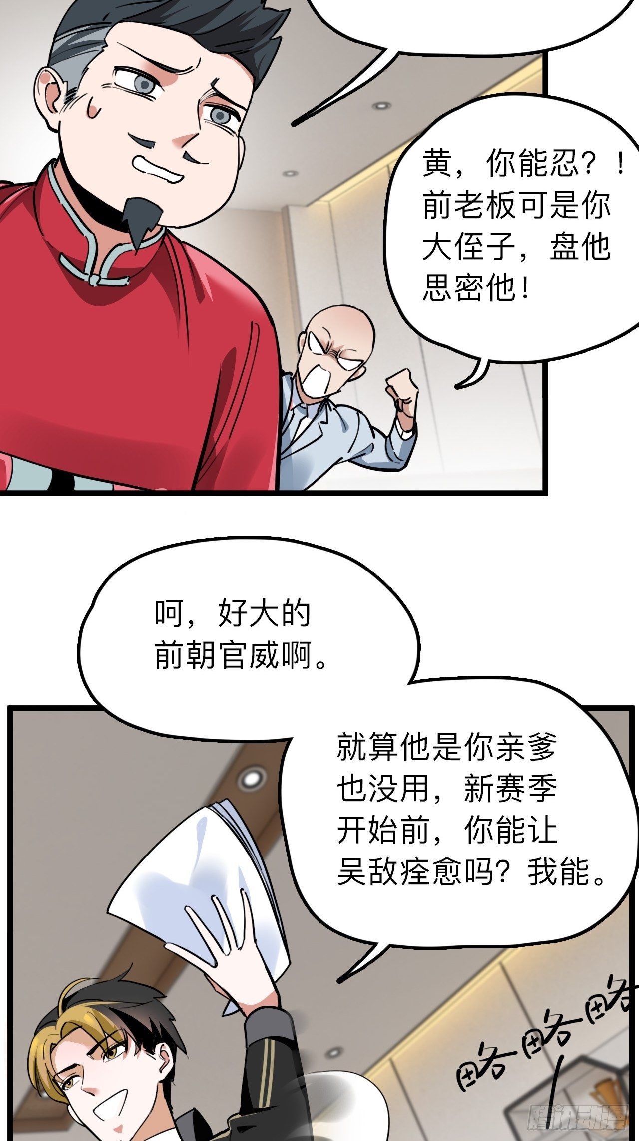 第10话 忠爱两全？我满足你！23