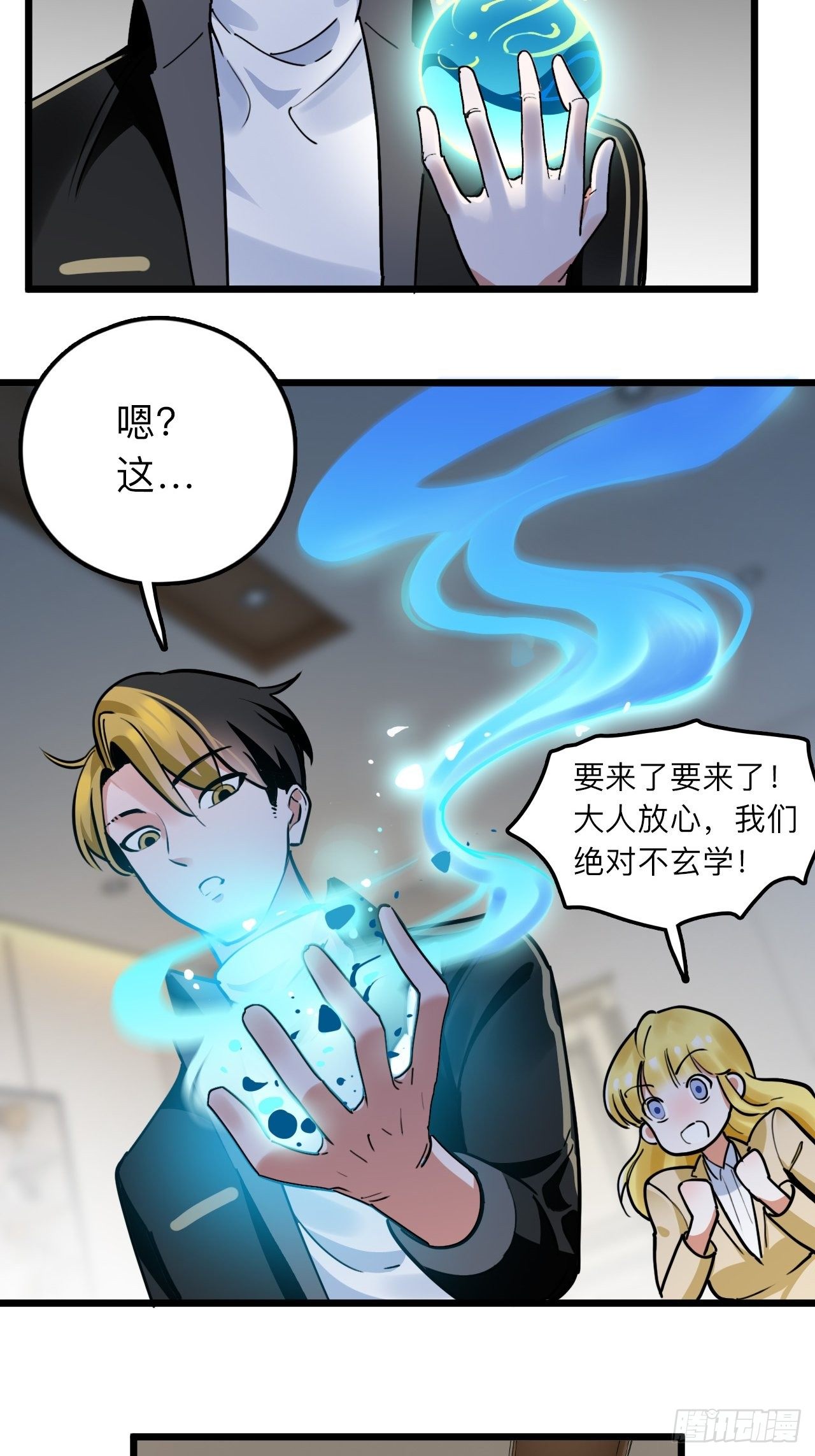第10话 忠爱两全？我满足你！25