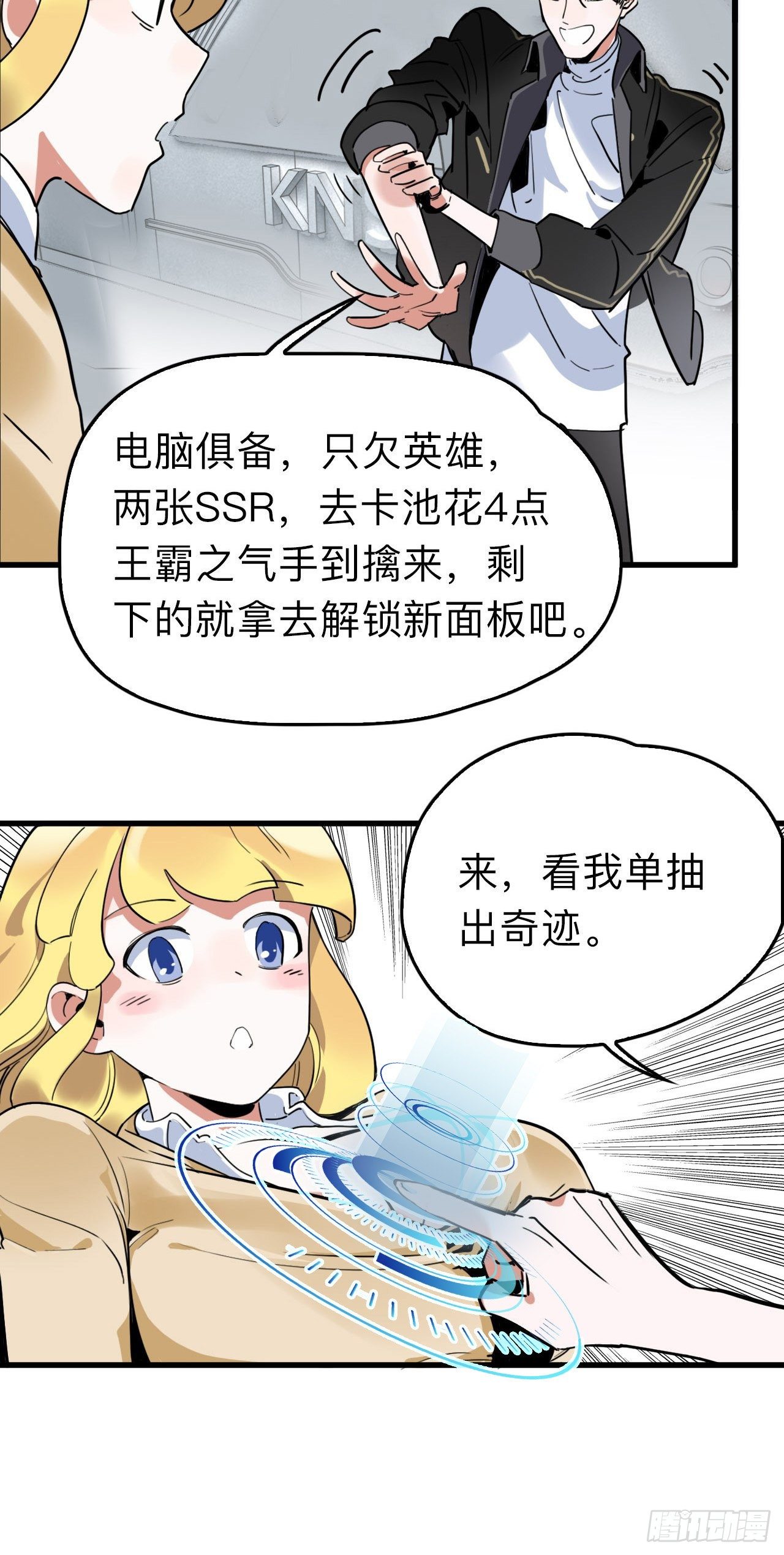 第6话 单抽出奇迹！23