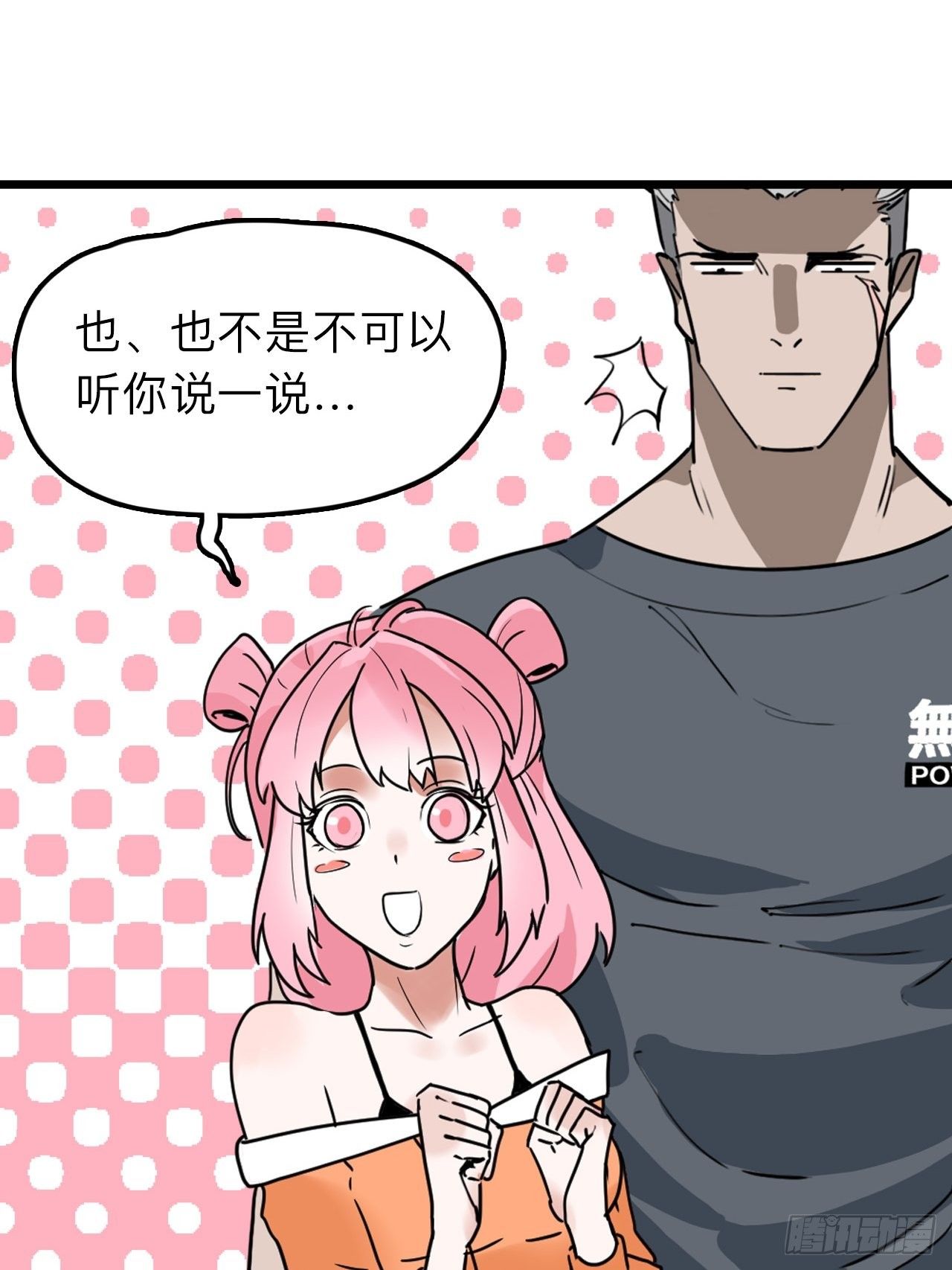 第9话 女朋友同意才续约？43