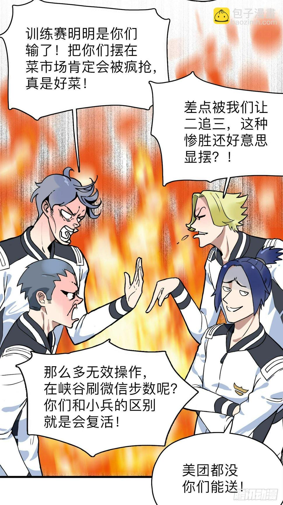 第4话 生死战，不上主力？！6