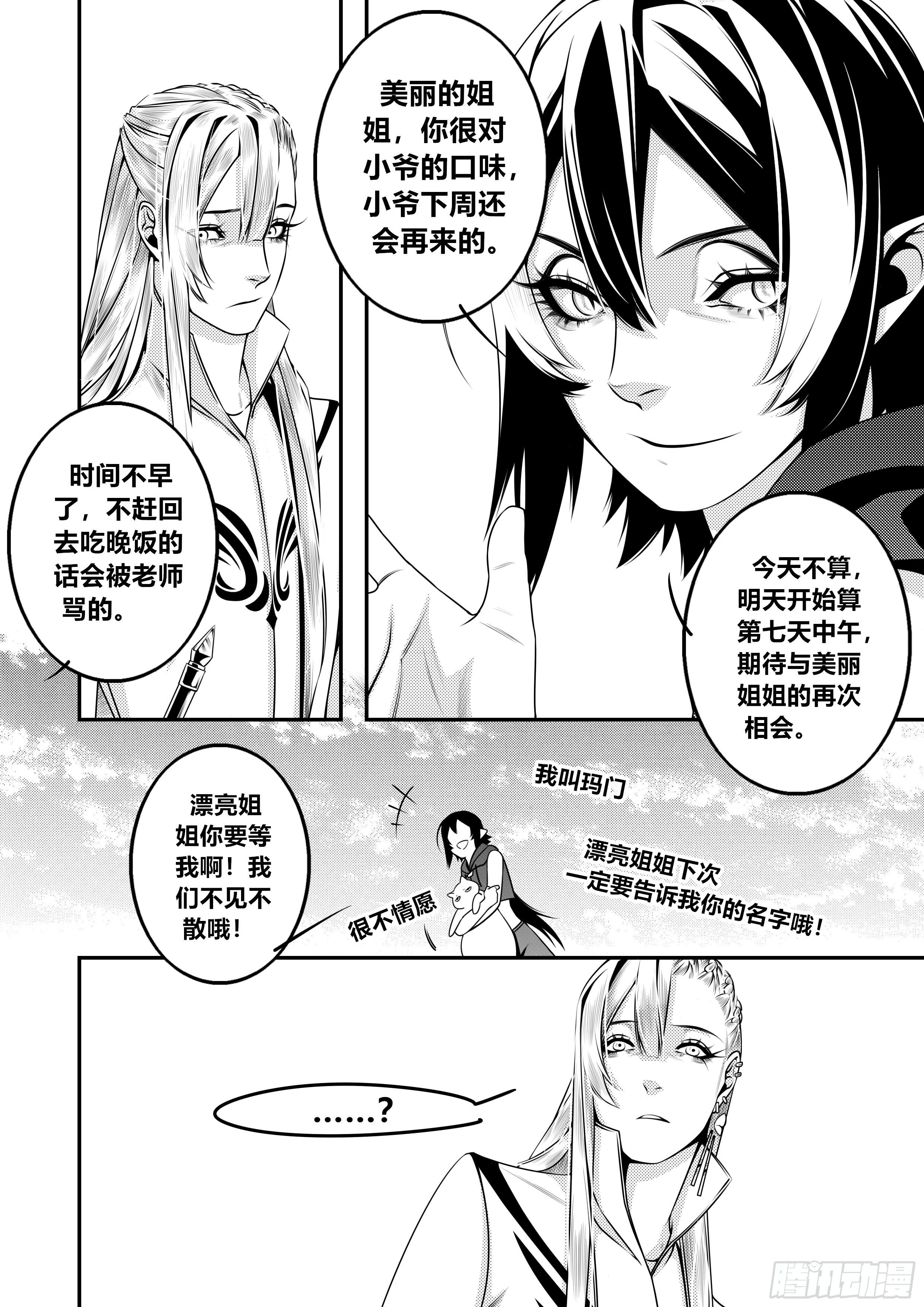第十九话（2）8