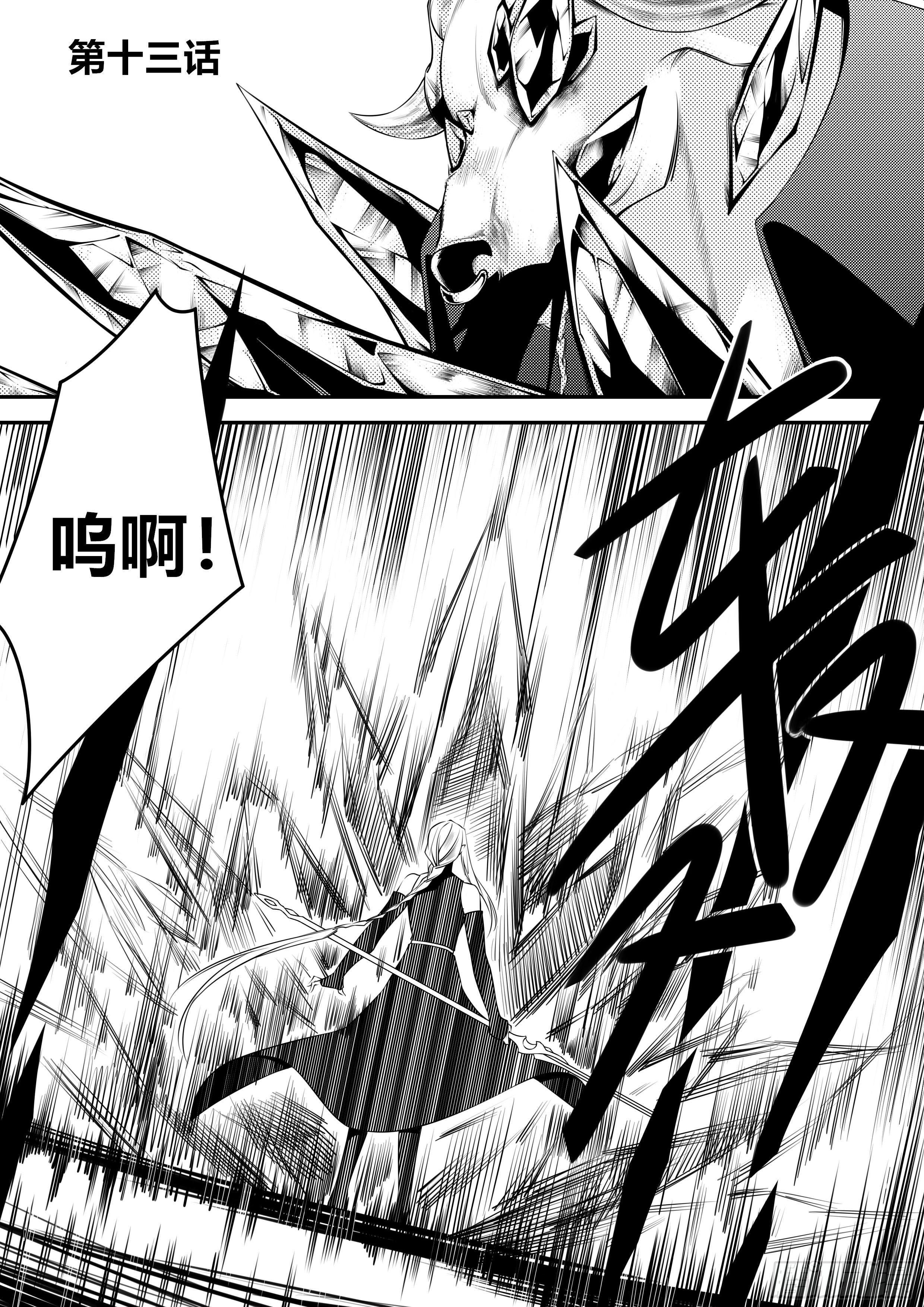 第十三话（1）0