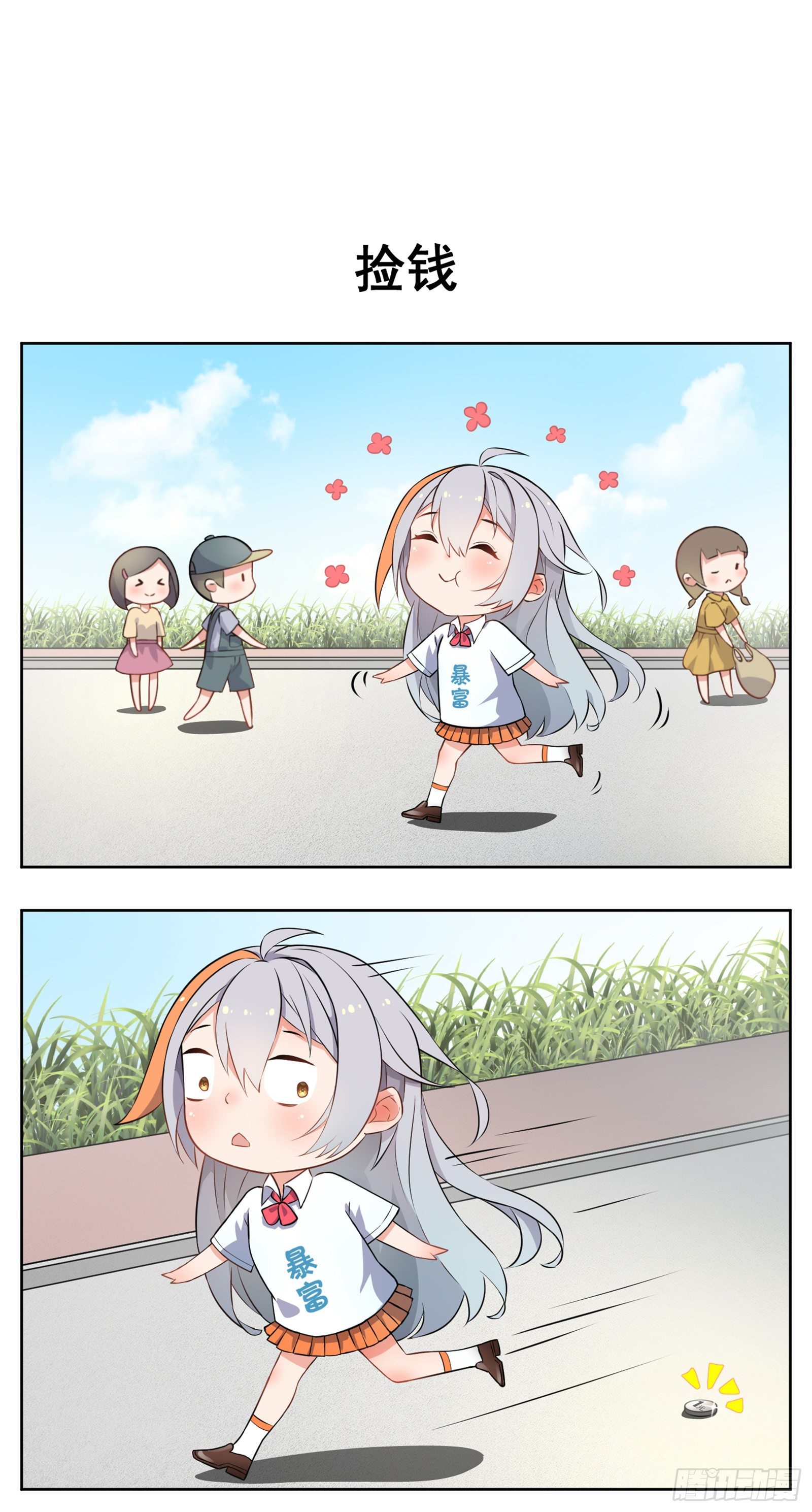 捡钱0