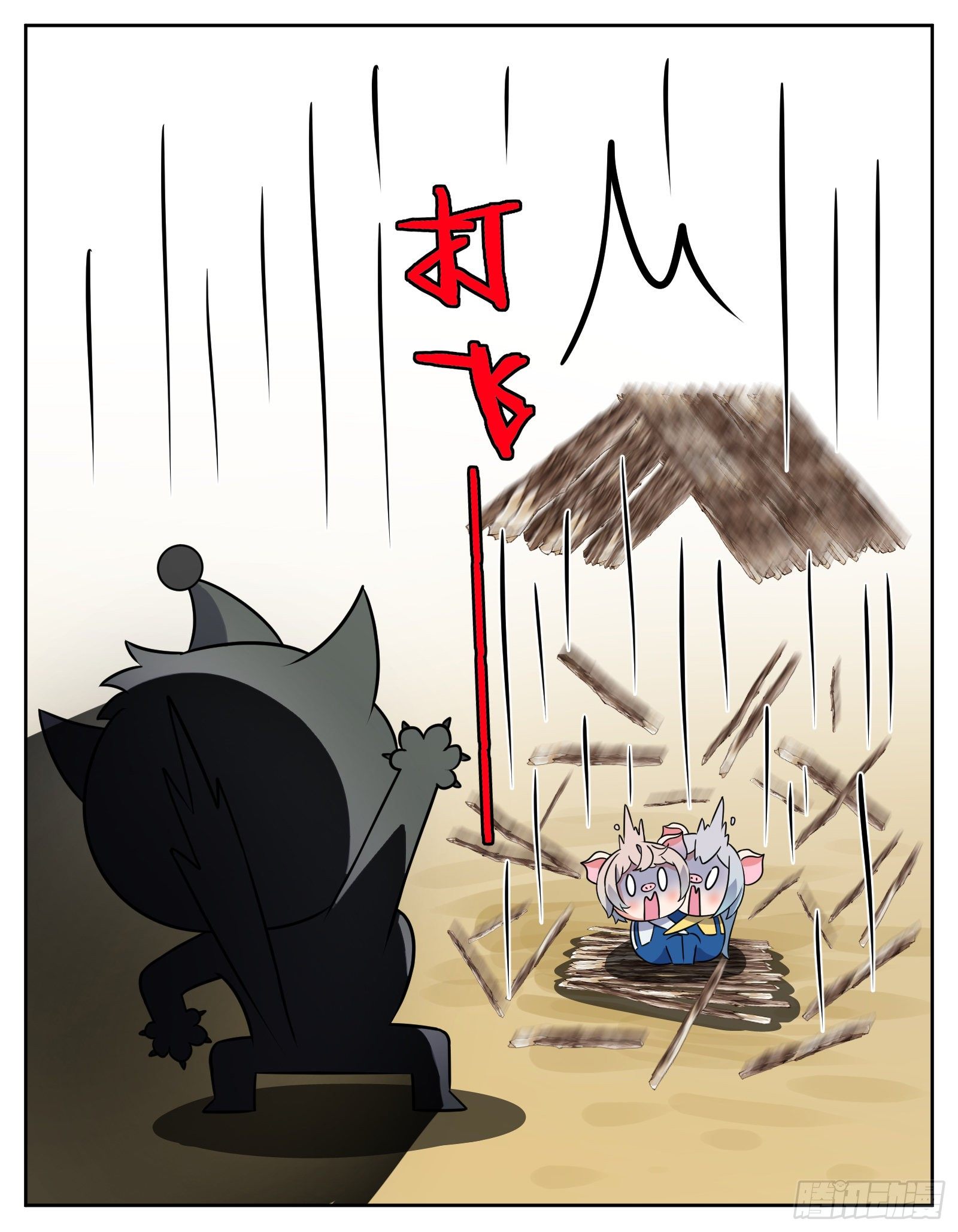 三只小猪15