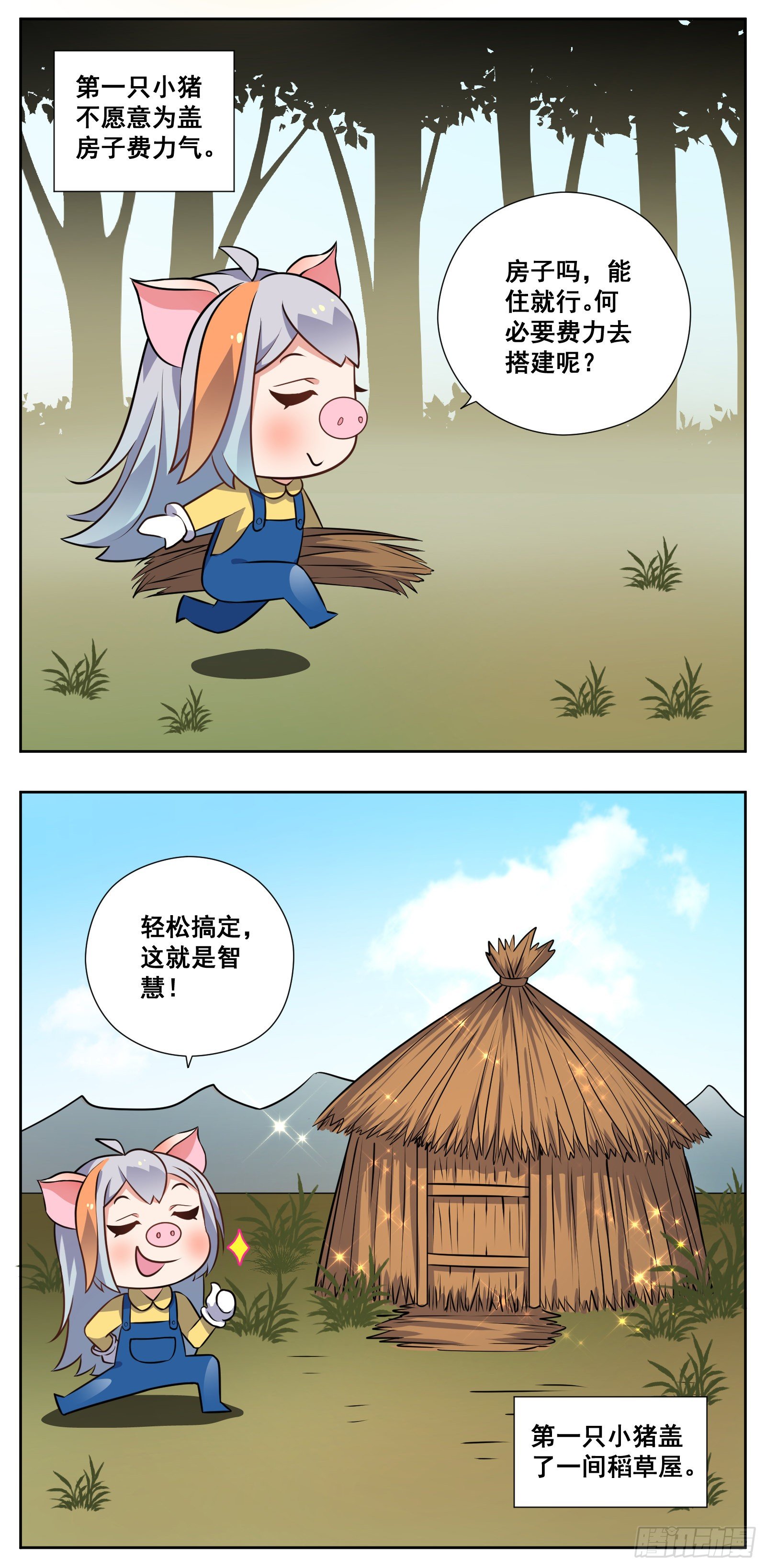 三只小猪5