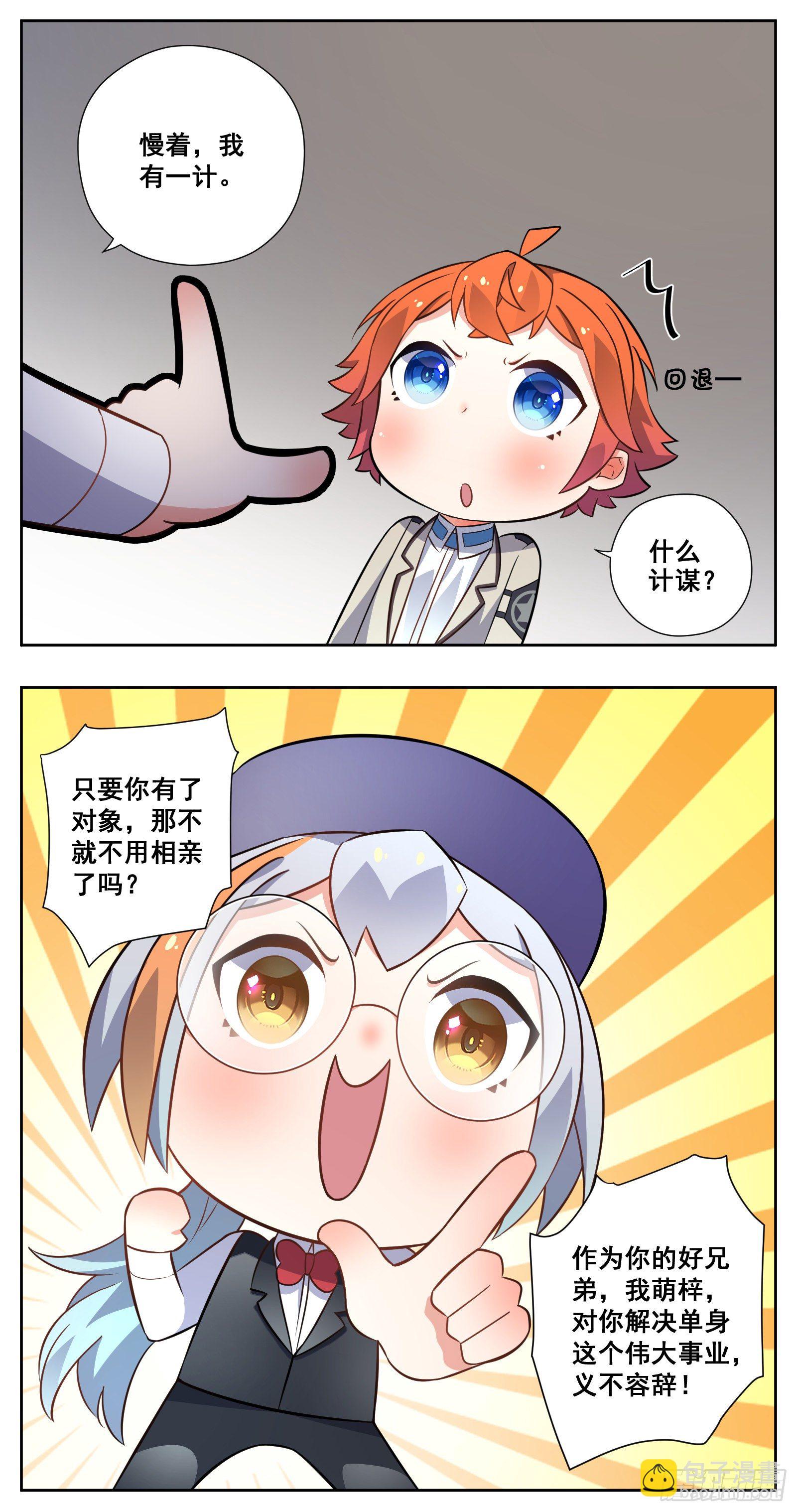 相亲11