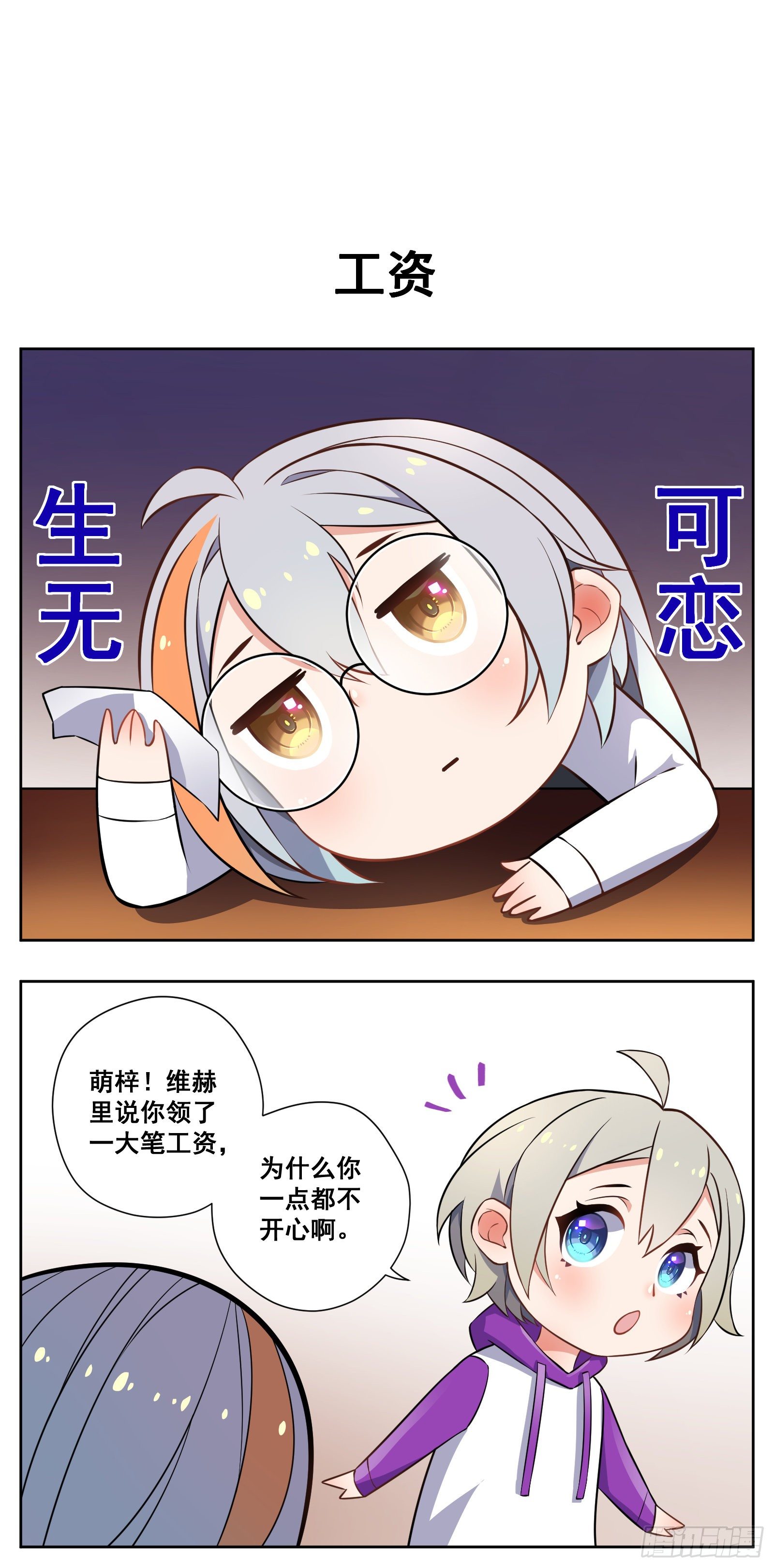 工资0